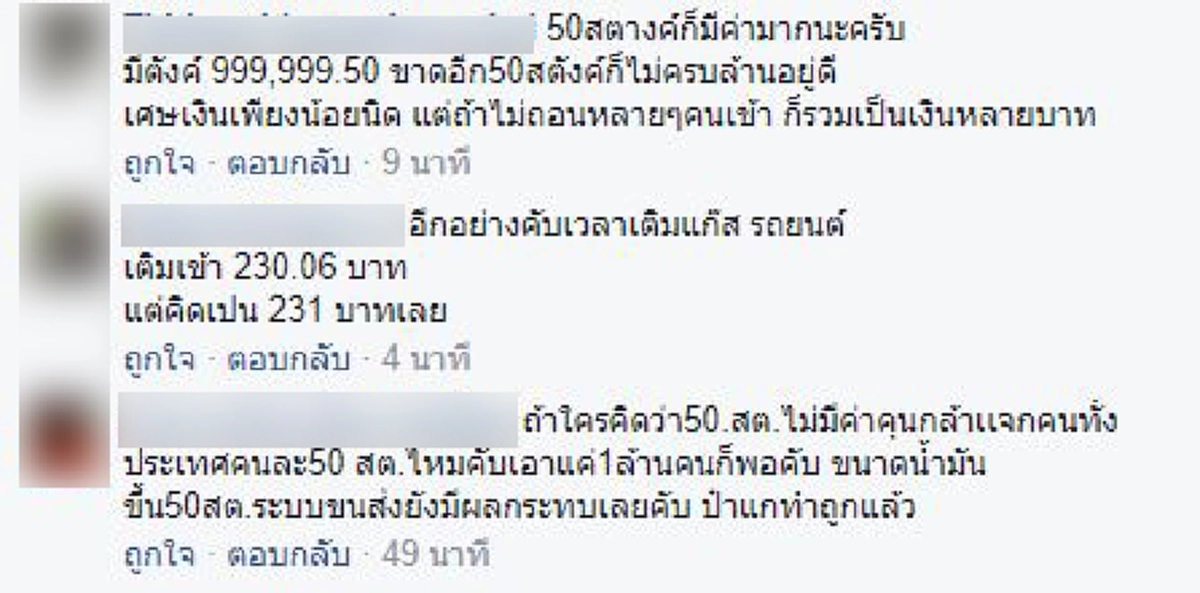 เดือดอีก !!! "เกรียงไกร ไทยอ่อน" ฝากผู้บริหารเซเว่นอย่าสองหน้า หลังพนักงานดาหน้าโต้กลับปมไม่ทอนเหรียญ 50 สตางค์ ปัญหานี้อาจแก้ยากกว่าที่คิด
