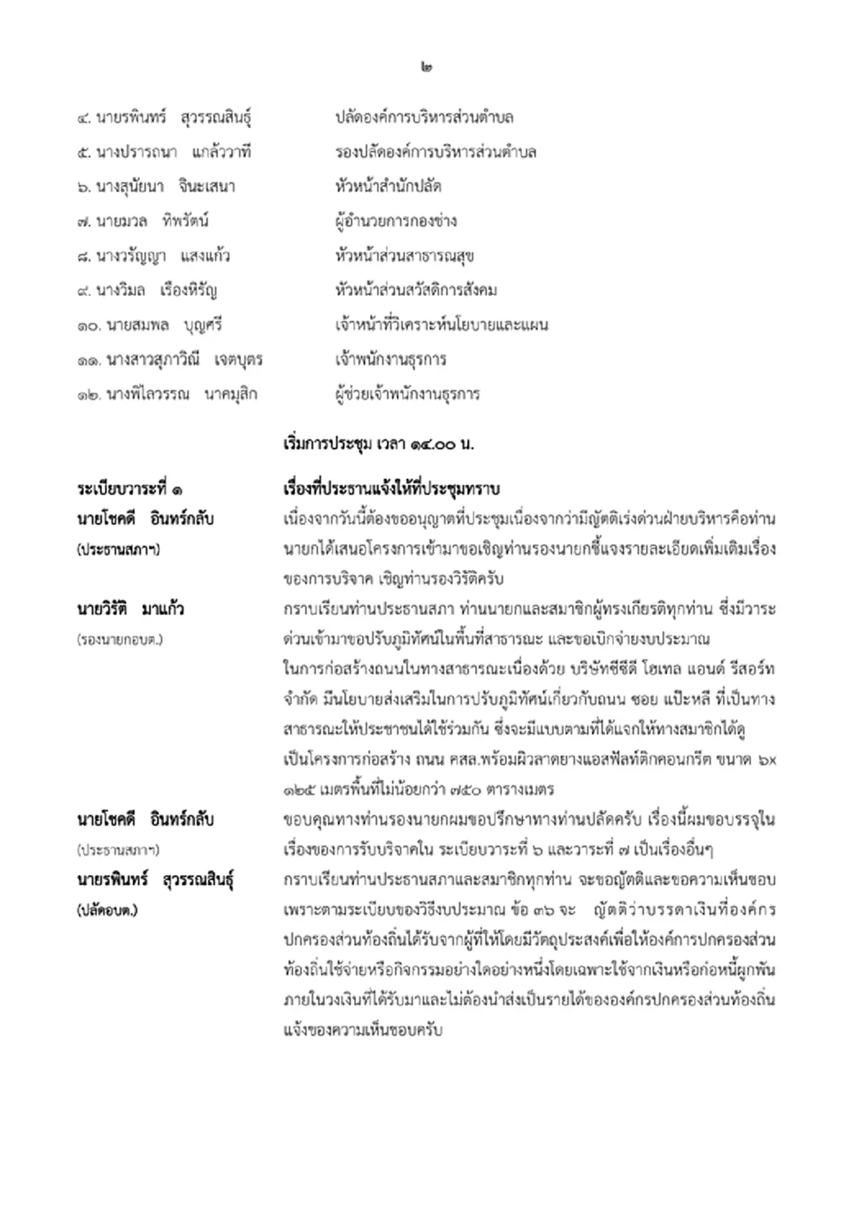 ยิ่งขุดคุ้ยก็ยิ่งงามไส้!! เพจดังแฉต่อถนนสาธารณะ อบต.ภูเก็ต ดิ้นแถใช้เงินเอกชนสร้าง ทีนี้ดูเลยเคยมีคนท้วงว่างัย??