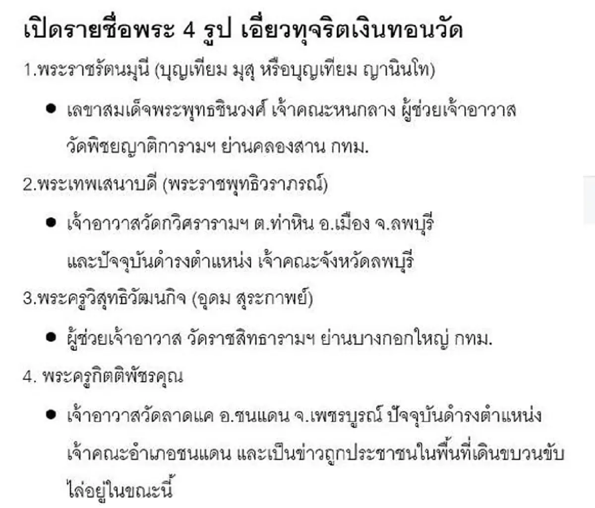 ไอ้พวกผีเปรต !?!? \"พระพุทธะอิสระ\" จัดหนักเจ้าคุณ วลีนี้เด็ด... มีแต่โจรเท่านั้นแหละ ที่จะปกป้องพวกโจรด้วยกัน