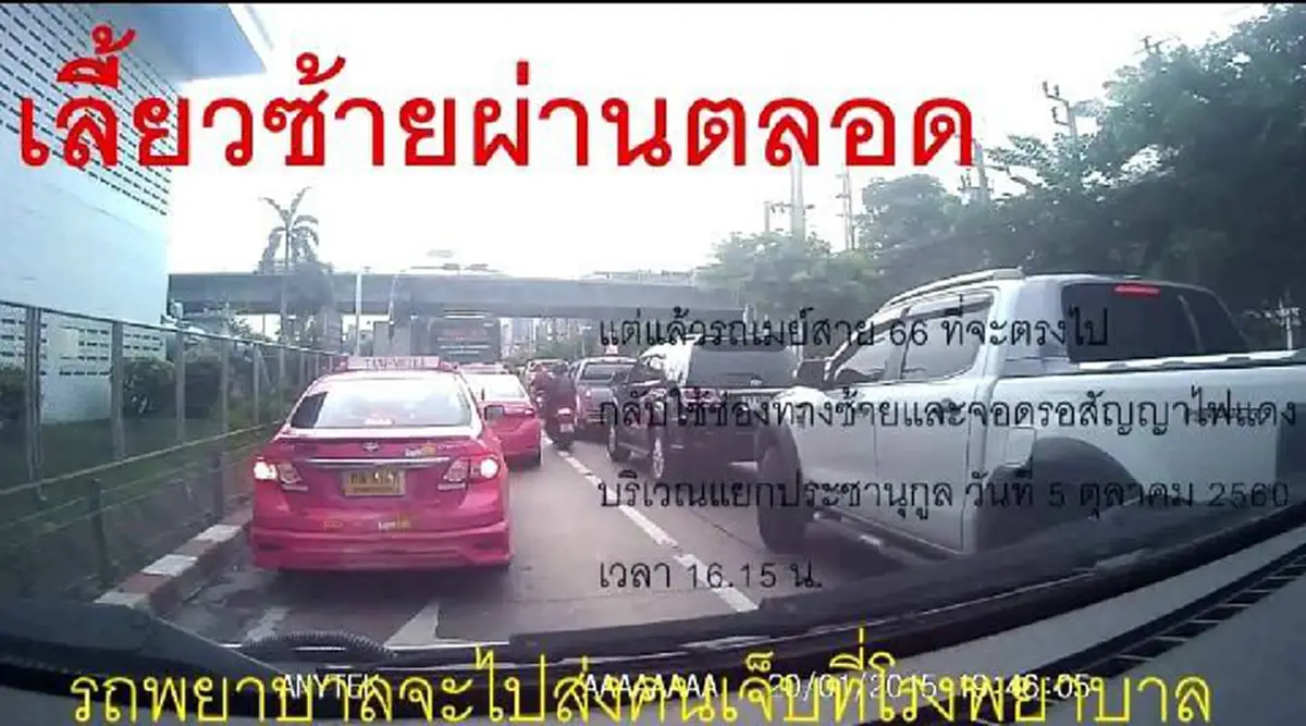 ขออย่าให้เป็นญาติคุณเลย!!รถพยาบาลตัดพ้อหลังประกาศเพื่อขอเส้นทางไปส่งคนเจ็บ แต่รถเมล์เจ้ากรรมขวางทางช่องเลี้ยวซ้ายผ่านตลอด (คลิป)