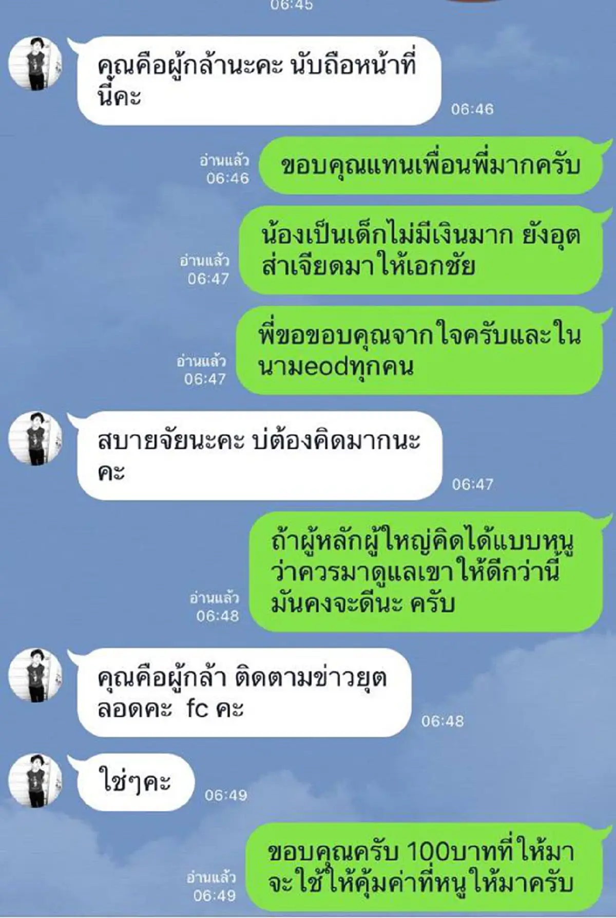 เด็กน้อยอายุไม่กี่ขวบ อยากช่วยทหารทางใต้ ขอร่วมบริจาค อ่านข้อความแชทแล้วซึ้ง จิตใจหนูใหญ่มาก ชาวเน็ตไลค์รัว เมื่อรู้จำนวนเงิน ??