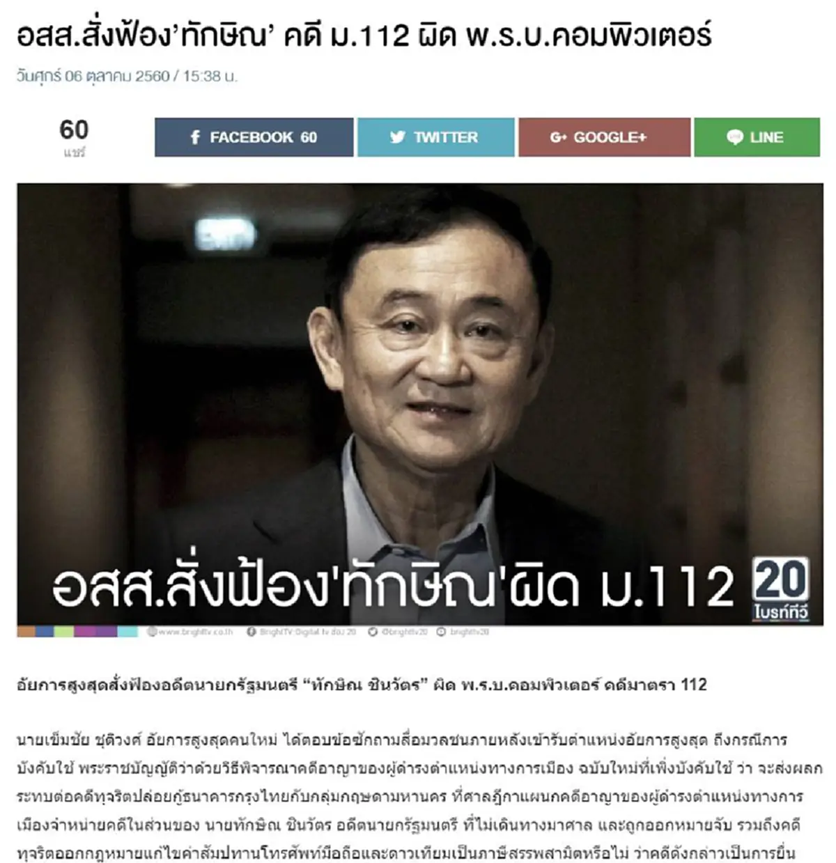 สรุป 12 ข้อ! เอกสารหลุดวิกิลีกส์! บทสนทนาก้าวล่วงสถาบัน "ฑูตมะกัน-ทักษิณ" ดิ้นไม่หลุด! หลักฐานชัด!
