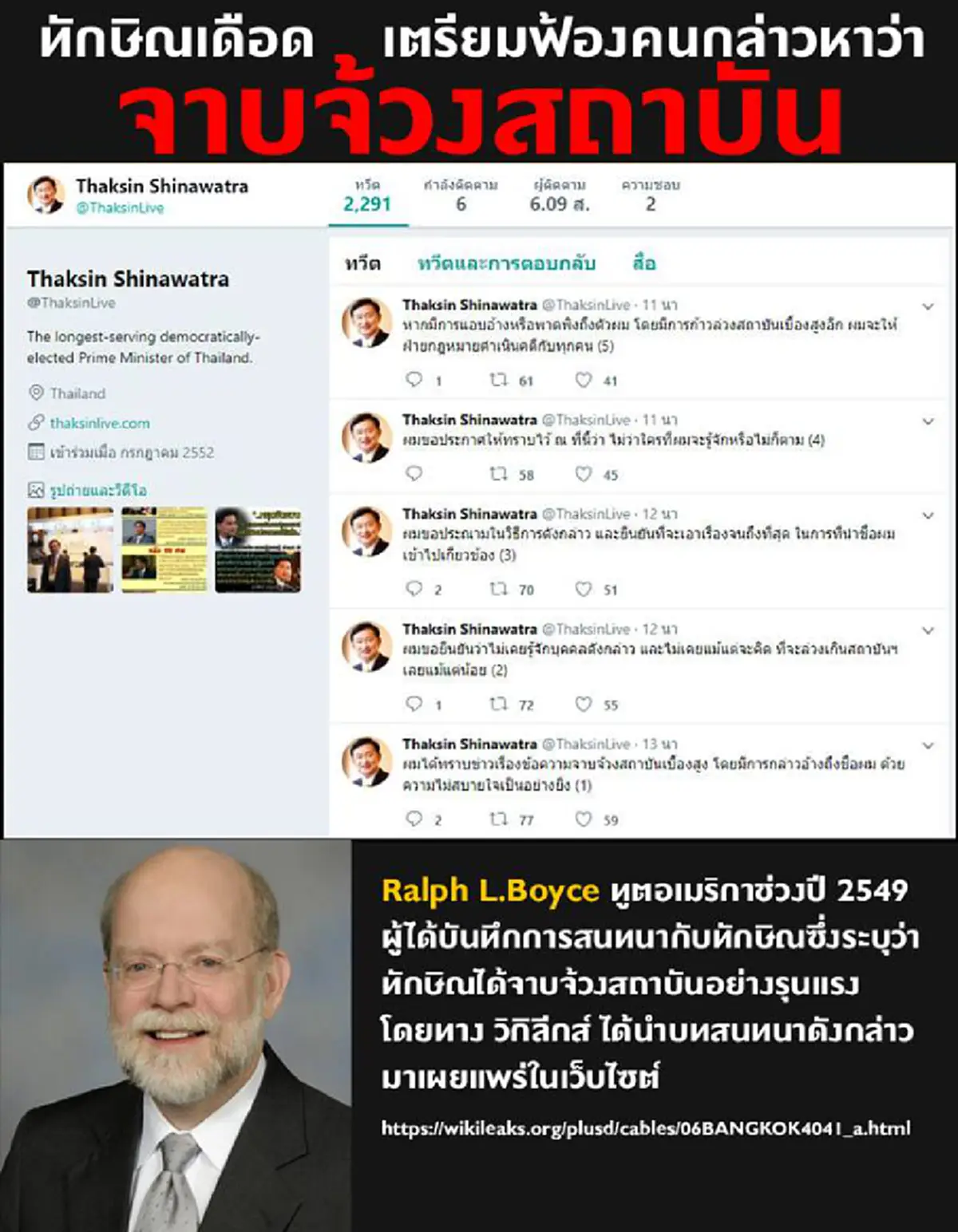 สรุป 12 ข้อ! เอกสารหลุดวิกิลีกส์! บทสนทนาก้าวล่วงสถาบัน "ฑูตมะกัน-ทักษิณ" ดิ้นไม่หลุด! หลักฐานชัด!