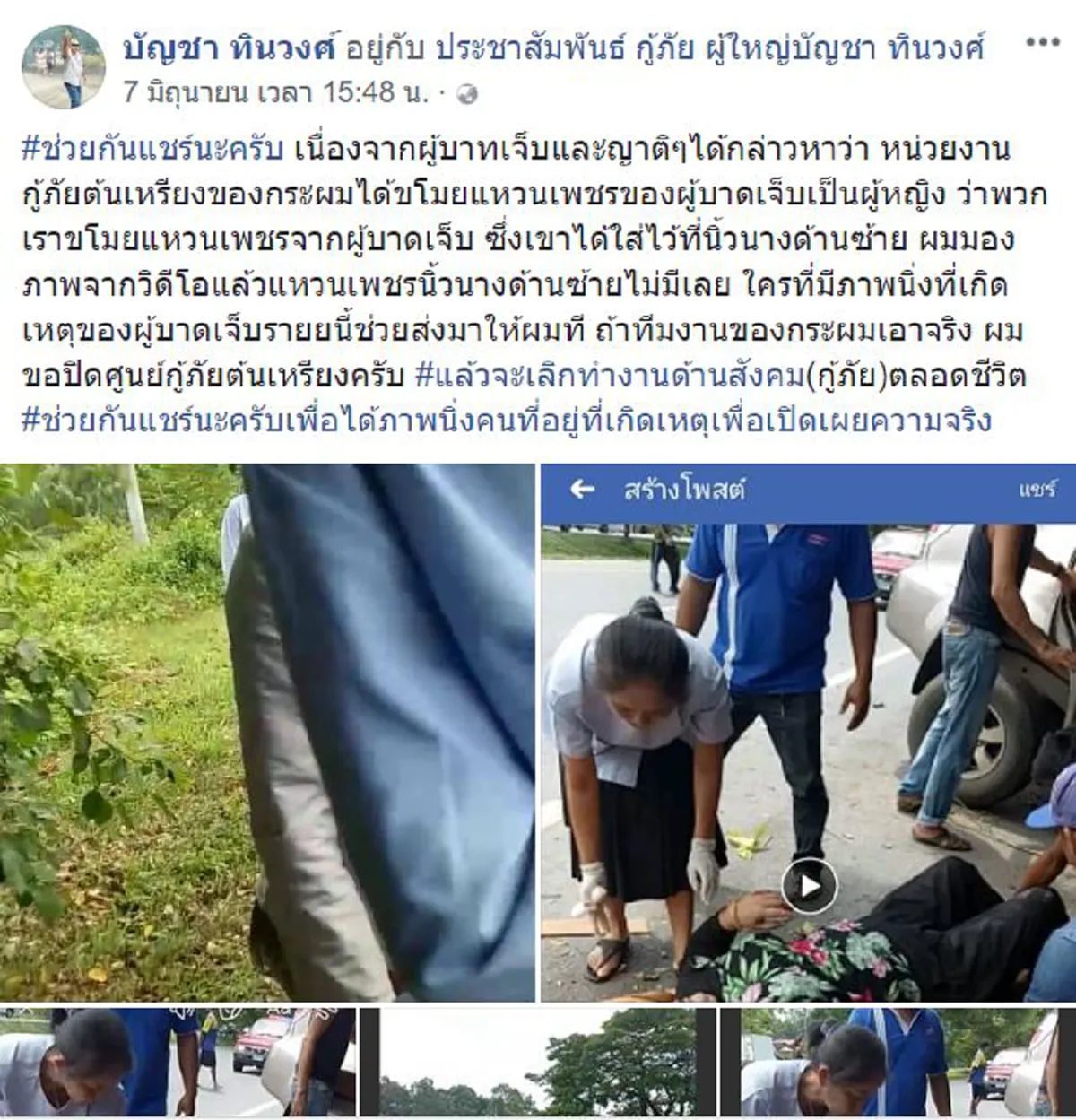 เราไม่ได้เอาไป!! หญิงอ้างถูกกู้ภัยขโมย "แหวนเพชร" ขณะช่วยเหลือ  โต้พัลวัน ไม่ได้ทำ!! ดูกันชัดๆ ตอนช่วยไม่มีแหวน เต็มๆตาไปเลย  (คลิป)