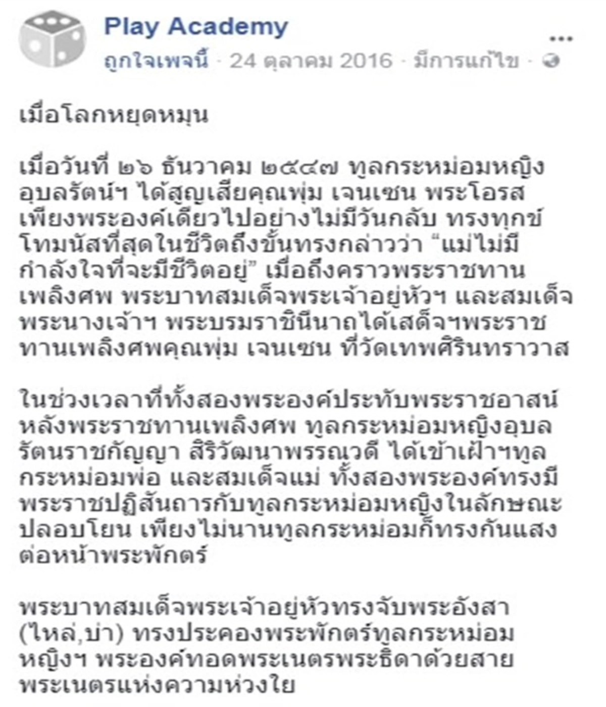 สองพระหัตถ์ซับน้ำตาลูก!! เผยเรื่องราวสุดเศร้า เมื่อครั้ง "ทูลกระหม่อมหญิงฯ" ทรงกันแสงต่อหน้าพระพักตร์ "ทูลกระหม่อมพ่อ"