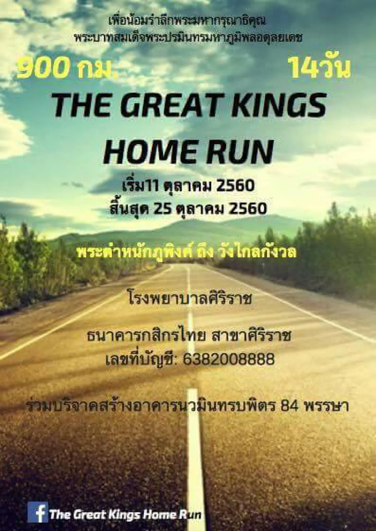 ขอกำลังใจคนไทย!! คริส อดีตทหารคอมมานโดอังกฤษ ร่างกายทรุดเข้ารพ.แต่ไม่ละความตั้งใจวิ่ง900กิโลร่วมหาทุนสร้างตึกศิริราช สู้เพื่อพ่อ