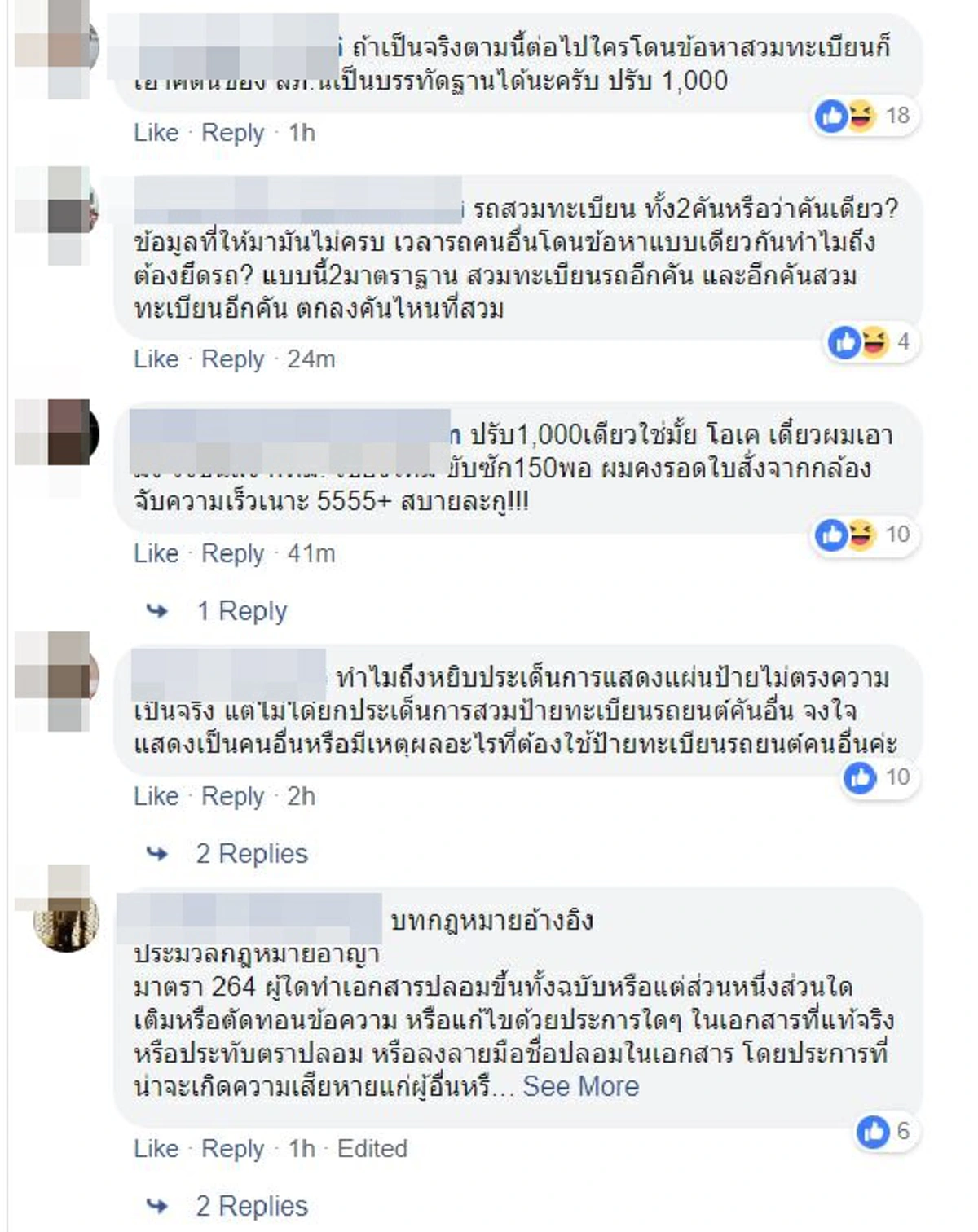 ชาวเน็ต เป็นทนาย บุกคอมเม้นต์เพจสภ.เเม่โจ้  ขอทราบชื่อตำรวจทำคดีทะเบียนฝาเเฝด