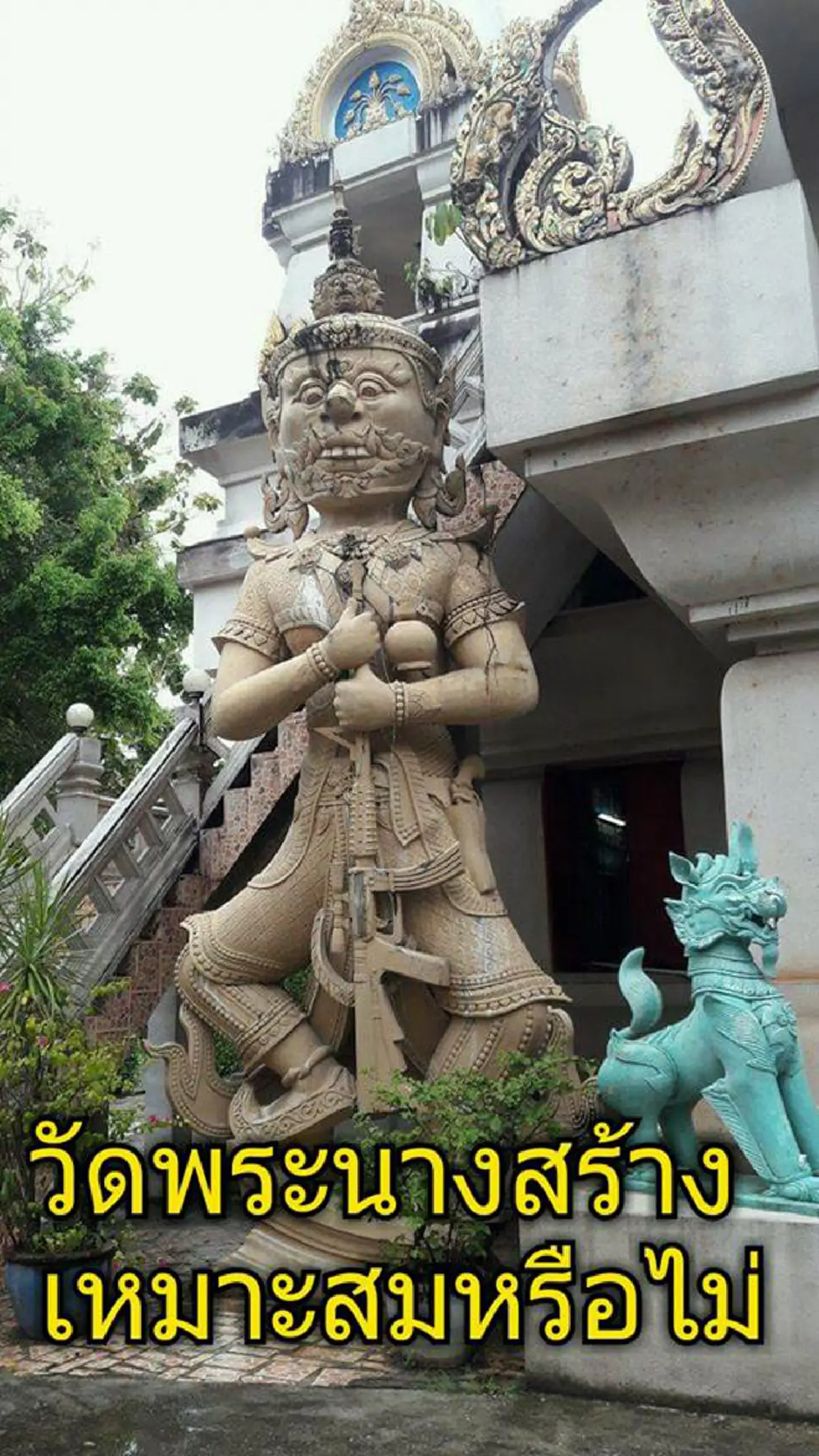 เหมาะสมหรือไม่!โซเชียลวิจารณ์วัดดังภูเก็ตสร้างพระพุทธรูป องค์หลวงพ่อแช่ม ผิดรูป ซ้ำร้ายผุดยักษ์ถือปืนยืนตระหง่าน ทำภาพลักษณ์พุทธศาสนาเสื่อม