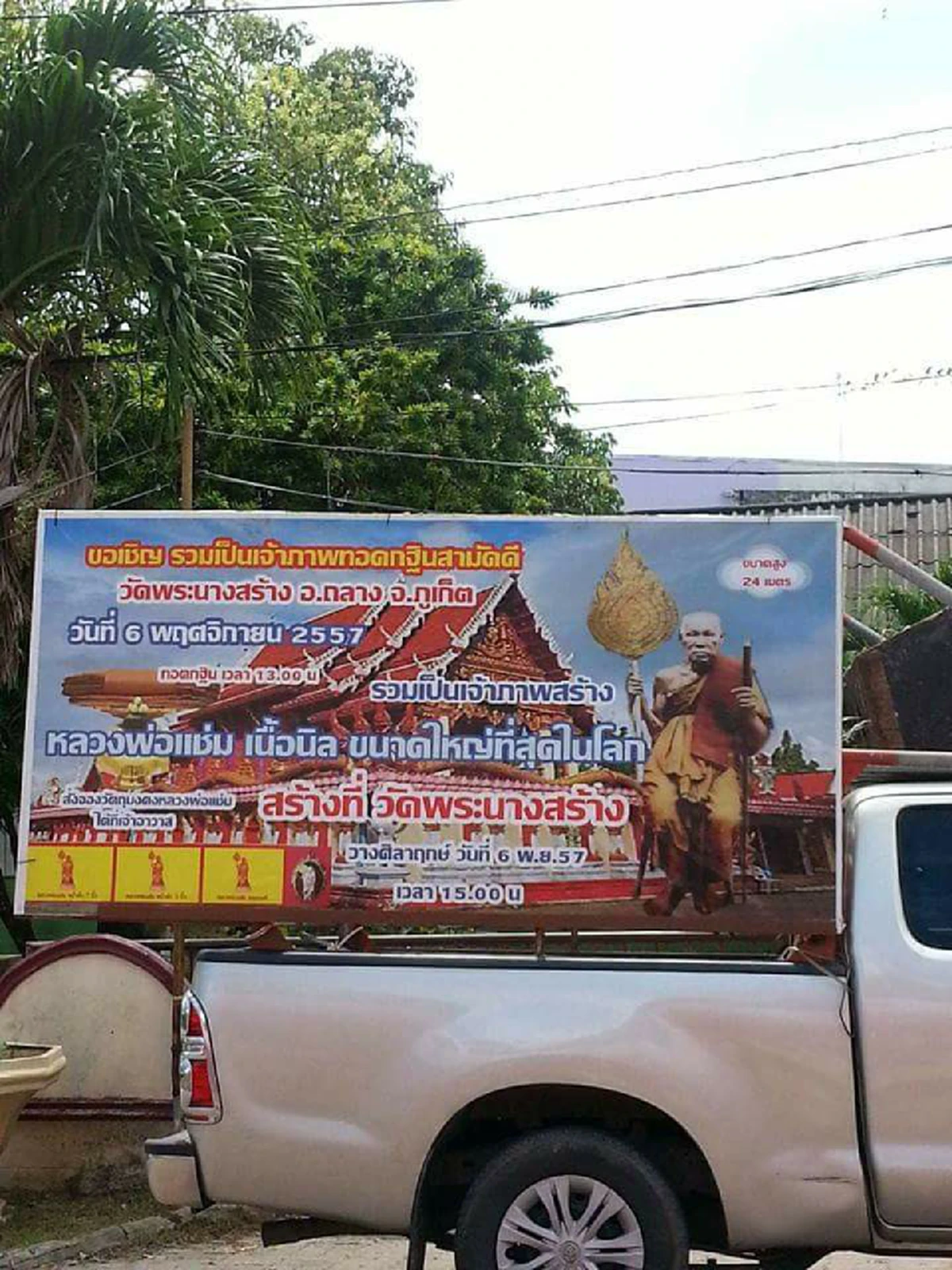 เหมาะสมหรือไม่!โซเชียลวิจารณ์วัดดังภูเก็ตสร้างพระพุทธรูป องค์หลวงพ่อแช่ม ผิดรูป ซ้ำร้ายผุดยักษ์ถือปืนยืนตระหง่าน ทำภาพลักษณ์พุทธศาสนาเสื่อม