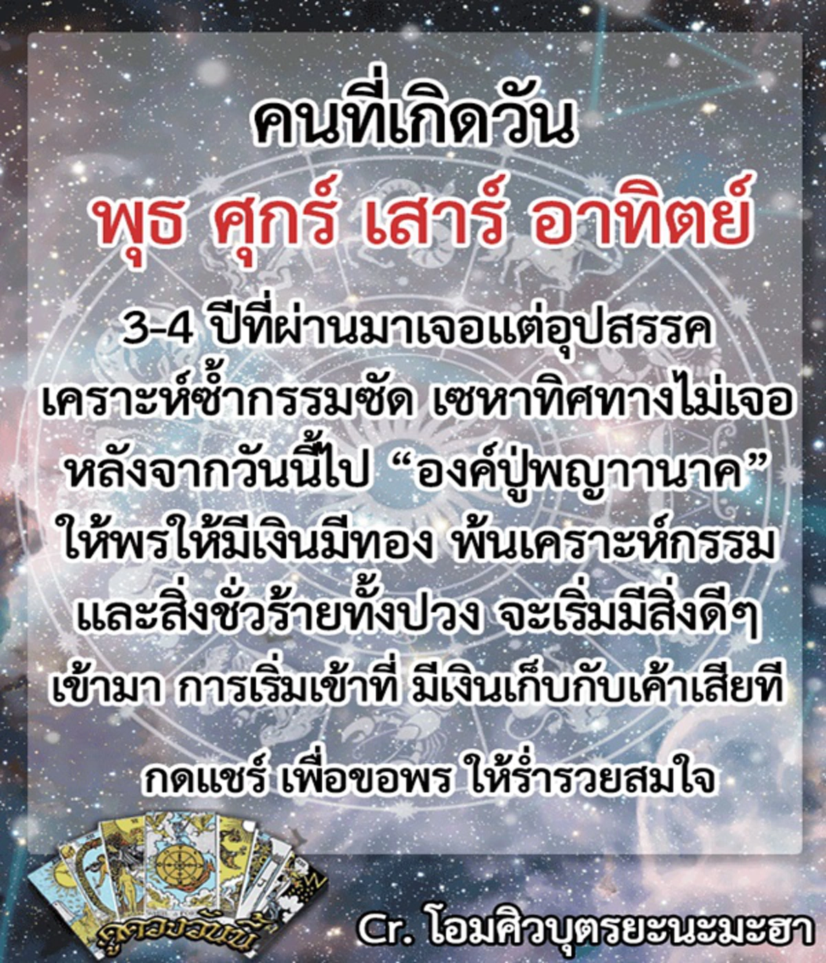 เตรียมเฮ..รับสิ้นปี!!! คนเกิด 4 วันนี้ มีเกณฑ์พ้นเคราะห์กรรม พญานาคให้โชค รับทรัพย์ก้อนใหญ่ วันใดบ้าง...เช็คด่วน