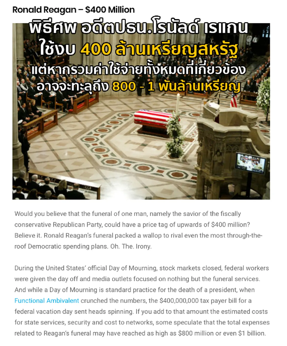 มันเหลืออดแล้วจริงๆ เพจดังสุดจะทนแฉแรง!! พิธีสาบานรับตำแหน่ง "ทรัมป์" ใช้งบประมาณ 200 ล้านเหรียญ คนไทยไม่เคยยุ่ง!! เหน็บ ใช้หนี้ประเทศไทยยัง