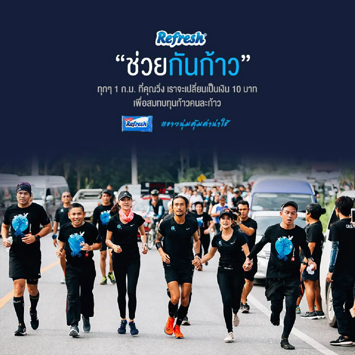 ช่วยกันก้าว ไม่ว่าคุณอยู่ที่ไหนก็ช่วยพี่ตูนได้ เพียงคุณออกไปวิ่ง ก็เปลี่ยนเป็นเงิน สมทบโครงการก้าวคนละก้าว ได้แล้ว แค่คุณทำตามขั้นตอนต่อไปนี