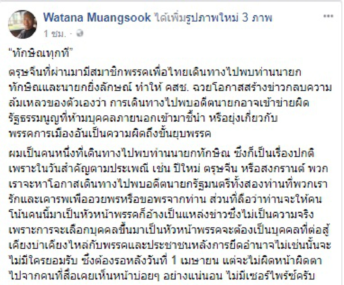 แก้ตัวพัลวัน!!!"วัฒนา"อ้างพบ"ทักษิณ"เรื่องปกติแค่ไปขอพร โต้นายใหญ่ไม่จำเป็นต้องจ้างล็อบบี้ยิสต์ทำลาย คสช.
