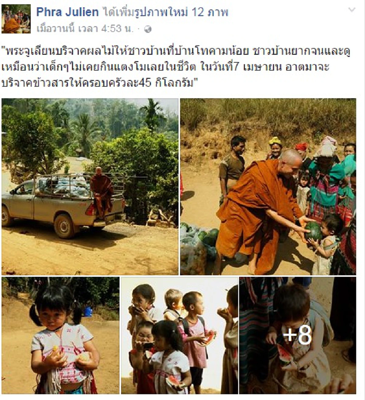 กราบสาธุรัวๆ!! ภาพสุดประทับใจ เมื่อ “พระจูเลียน” บริจาคผลไม้ให้เด็กๆที่บ้านโทคามน้อยได้กิน และเป็นครั้งแรกของเด็กๆที่ได้รู้จักกับ “แตงโม”