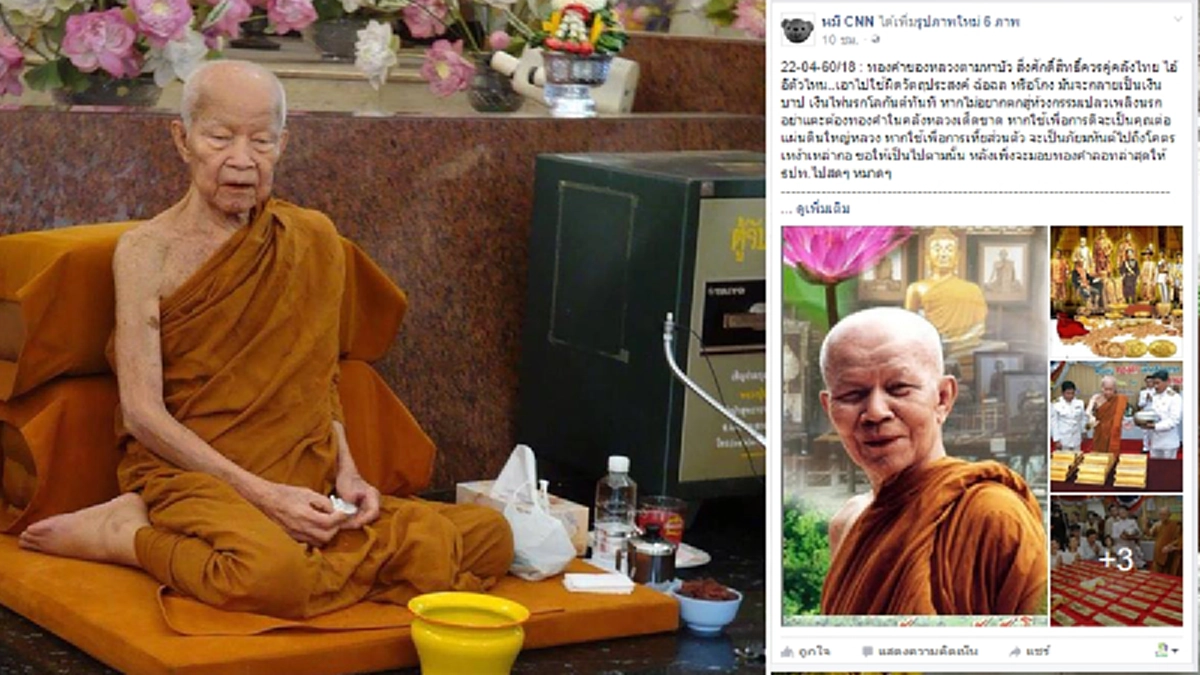 ทองคำของหลวงตามหาบัวที่มอบให้คลังหลวง ล่าสุดมีน้ำหนักรวม ๑๓,๐๓๑ กิโลกรัม มูลค่าประมาณกว่า ๒๗๑ ล้านแล้ว สาธุสาธุสาธุ!!!