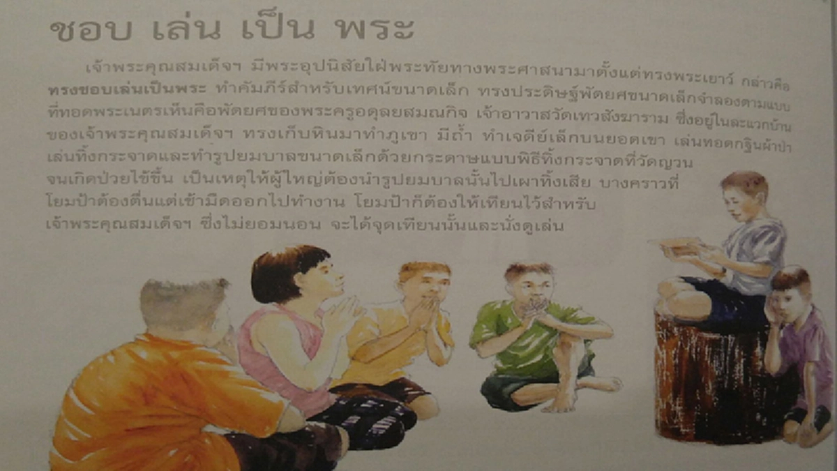 "ฝันในวัยเยาว์!! นึกไม่ถึง...การละเล่นของสมเด็จญาณ ที่กลายมาเป็นความจริง ประพฤติพรหมจรรย์งดงามมาถึง ๑๐๐ ปี #สมเด็จพระญาณสังวร