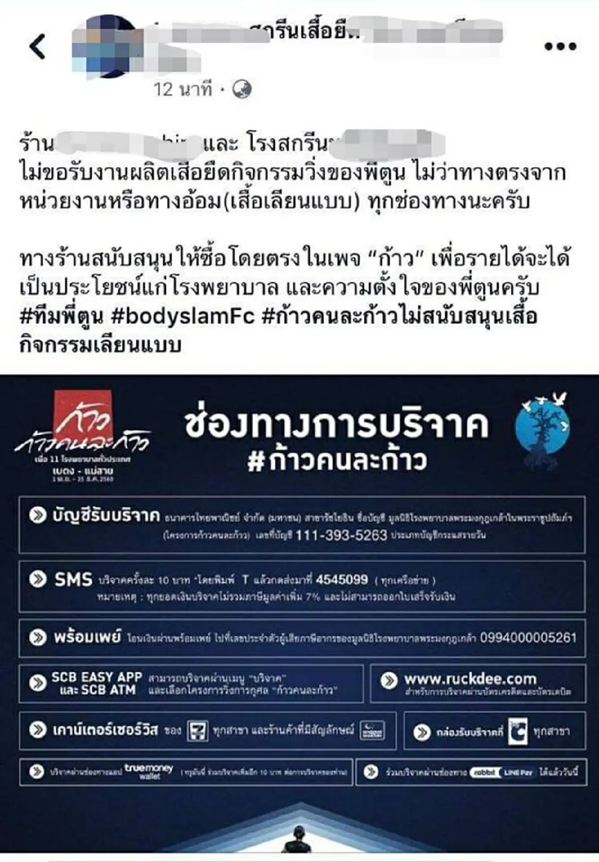 ปรากฏการณ์ครั้งใหญ่ !!! ร้านผลิตเสื้อทั่วประเทศ รวมตัวประกาศไม่รับทำ "เสื้อยืดก้าว" !!! โซเชียล...เชิดชู "โครงการก้าว" เปลี่ยนจิตสำนึกคนไทย