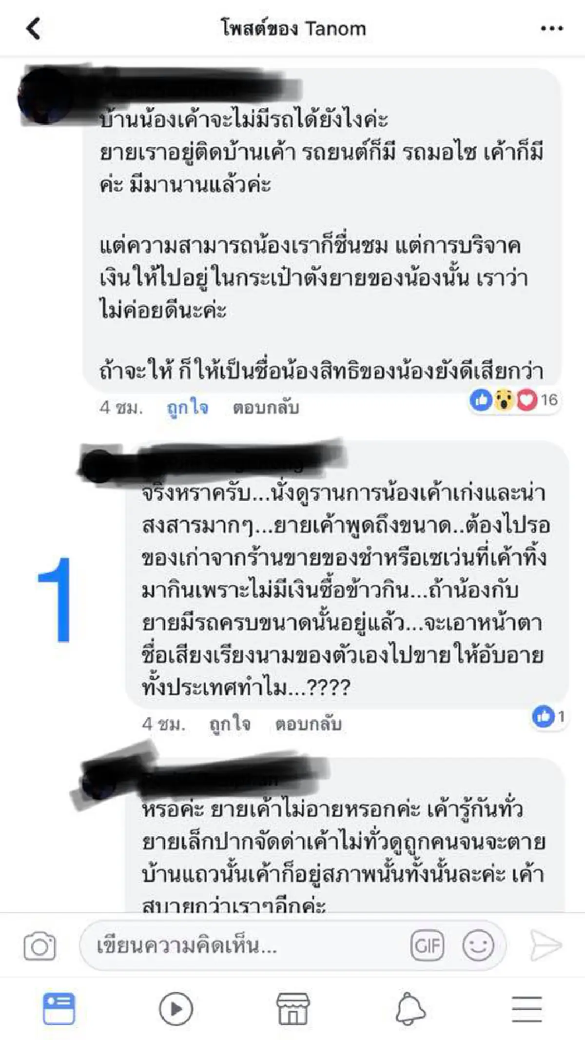 แหกตาคนทั้งประเทศ! โซเชียลแฉ "น้องเต้พับใบเตย" แท้จริงไม่ได้ลำบาก งัดหลักฐานเด็ดประจาน "ยาย" อยู่เบื้องหลัง รายการดังปิดรับบริจาคทันที(คลิป)