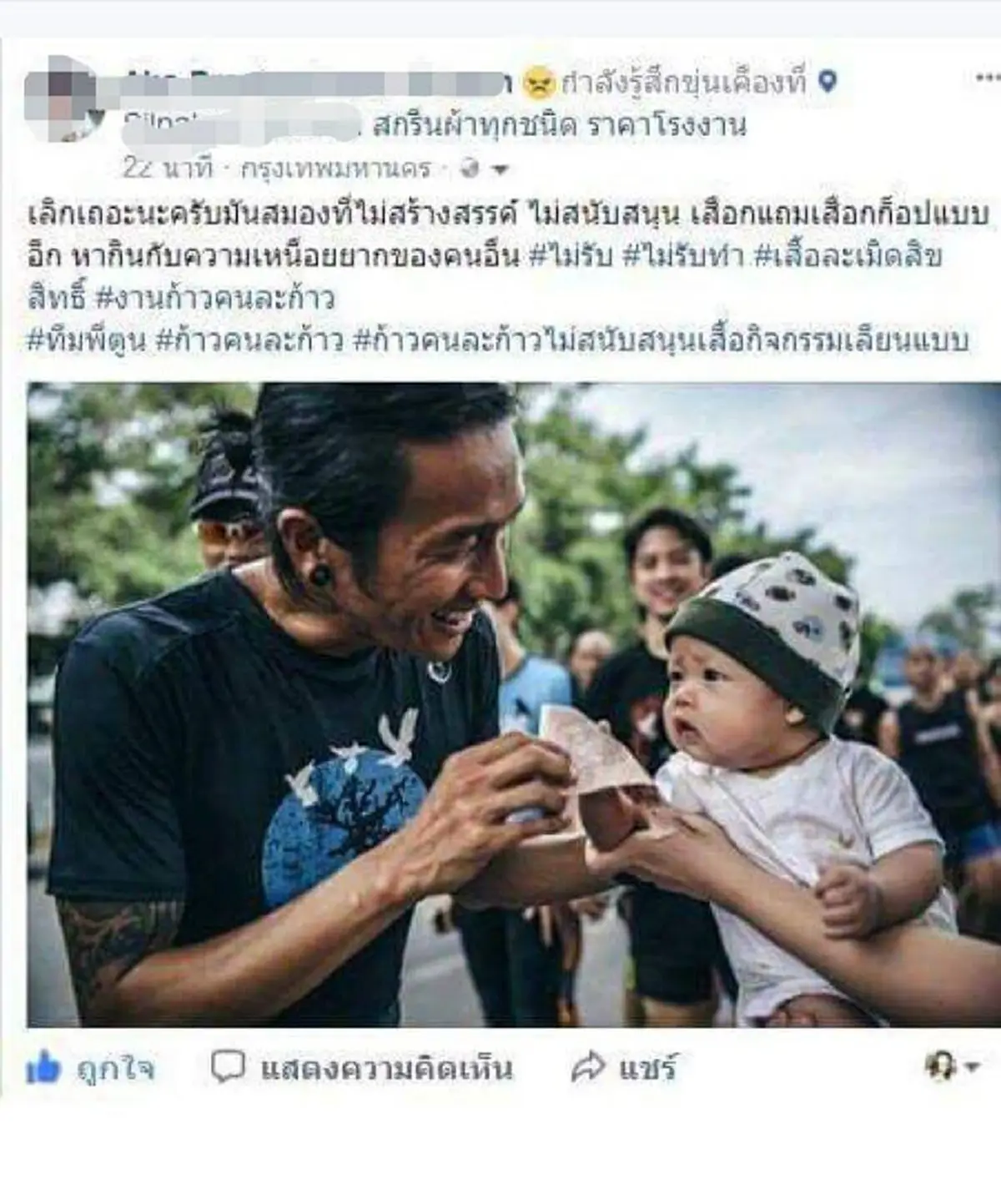 เจ้าของร้านเสื้อรวมพลัง!?! ประกาศพรึบ!!! ไม่รับสกรีนเสื้อก๊อปก้าวคนละก้าว บอกเห็นใจพี่ตูนเสียสละเยอะแล้ว พวกเราไม่เอาเงินสกปรกละเมิดสิทธิ์!?
