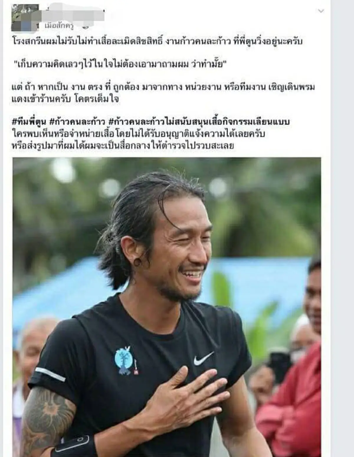 เจ้าของร้านเสื้อรวมพลัง!?! ประกาศพรึบ!!! ไม่รับสกรีนเสื้อก๊อปก้าวคนละก้าว บอกเห็นใจพี่ตูนเสียสละเยอะแล้ว พวกเราไม่เอาเงินสกปรกละเมิดสิทธิ์!?