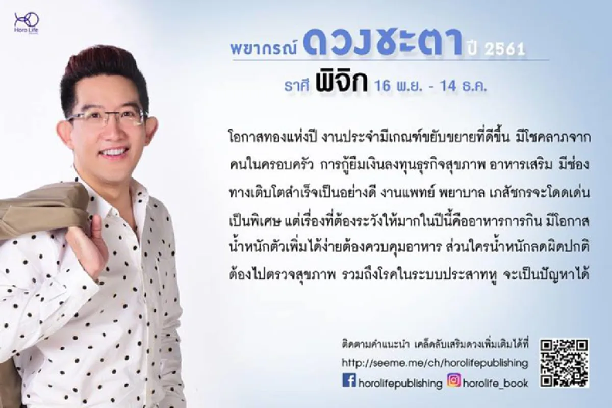 **"อ.คฑา ชินบัญชร" เปิดดวงชะตาปี 2561 ทั้ง 12 ราศี ! "ใครจะปัง จะพัง" เช็คเลย ! (รายละเอียด)