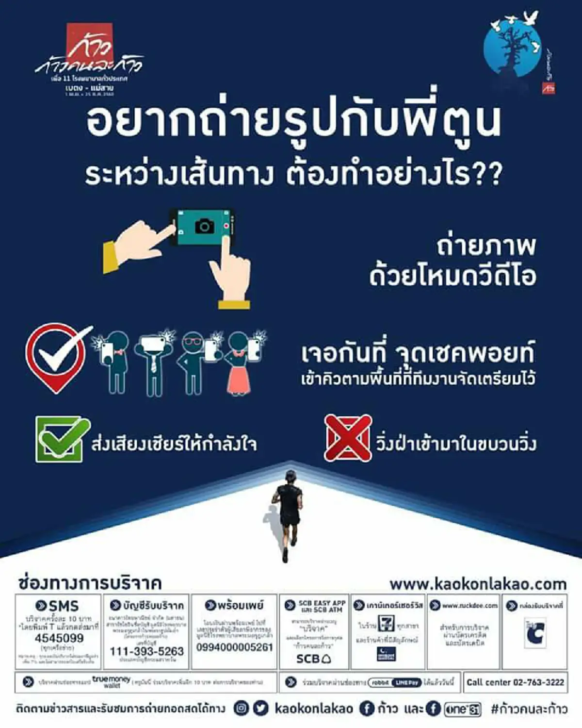 รักกันจริงหยุดทำแบบนี้?! เผยภาพ "พี่ตูน" เดินกระโผลกกระเผลก หลังได้รับบาดเจ็บต้องพัก 3 ชม. เกือบวิ่งต่อไม่ไหว!!?? (ชมภาพ)