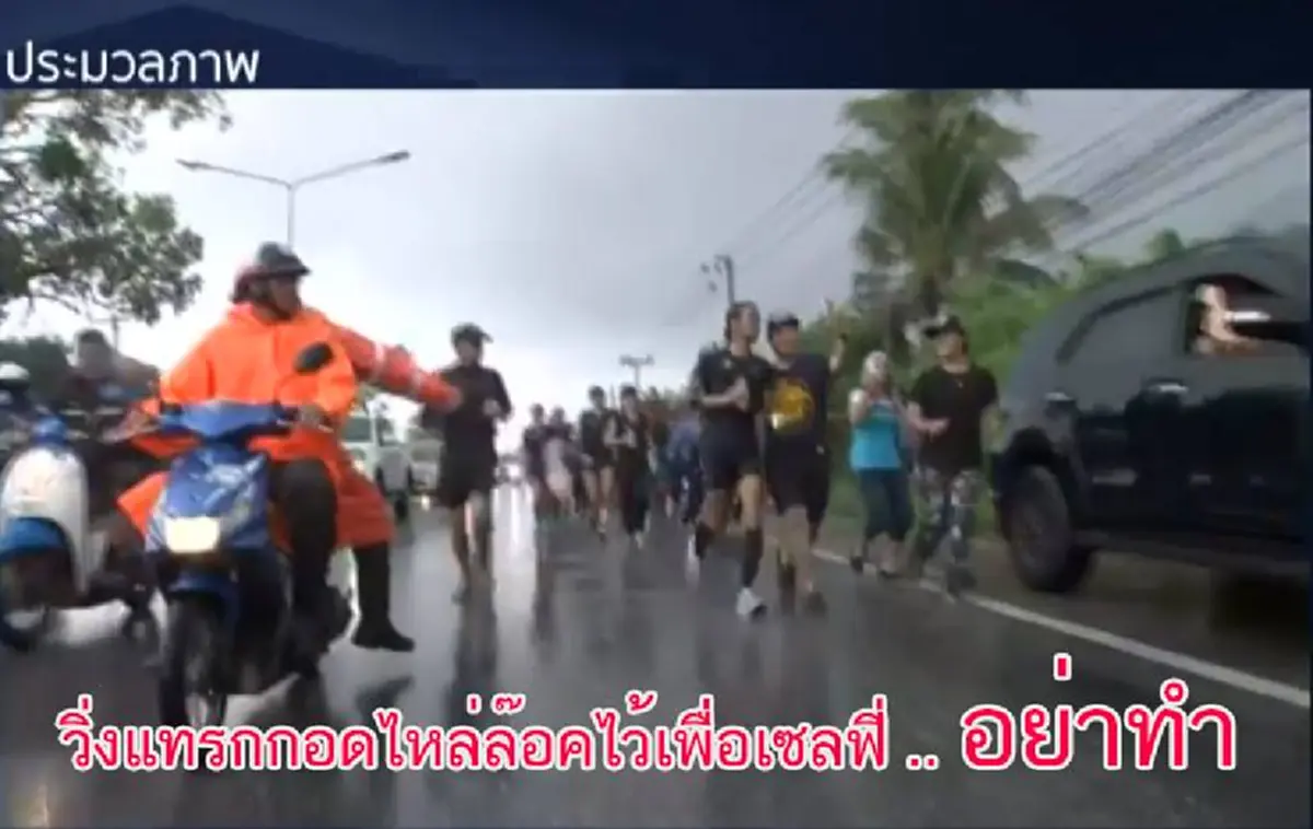 คุณคงไม่อยากเป็นส่วนหนึ่ง...ที่ทำให้ "ก้าวไม่สำเร็จ" !!! ประมวลภาพ หยุดทำร้าย "ตูน" ระหว่าง "ก้าว" !!! #อันตรายมาก