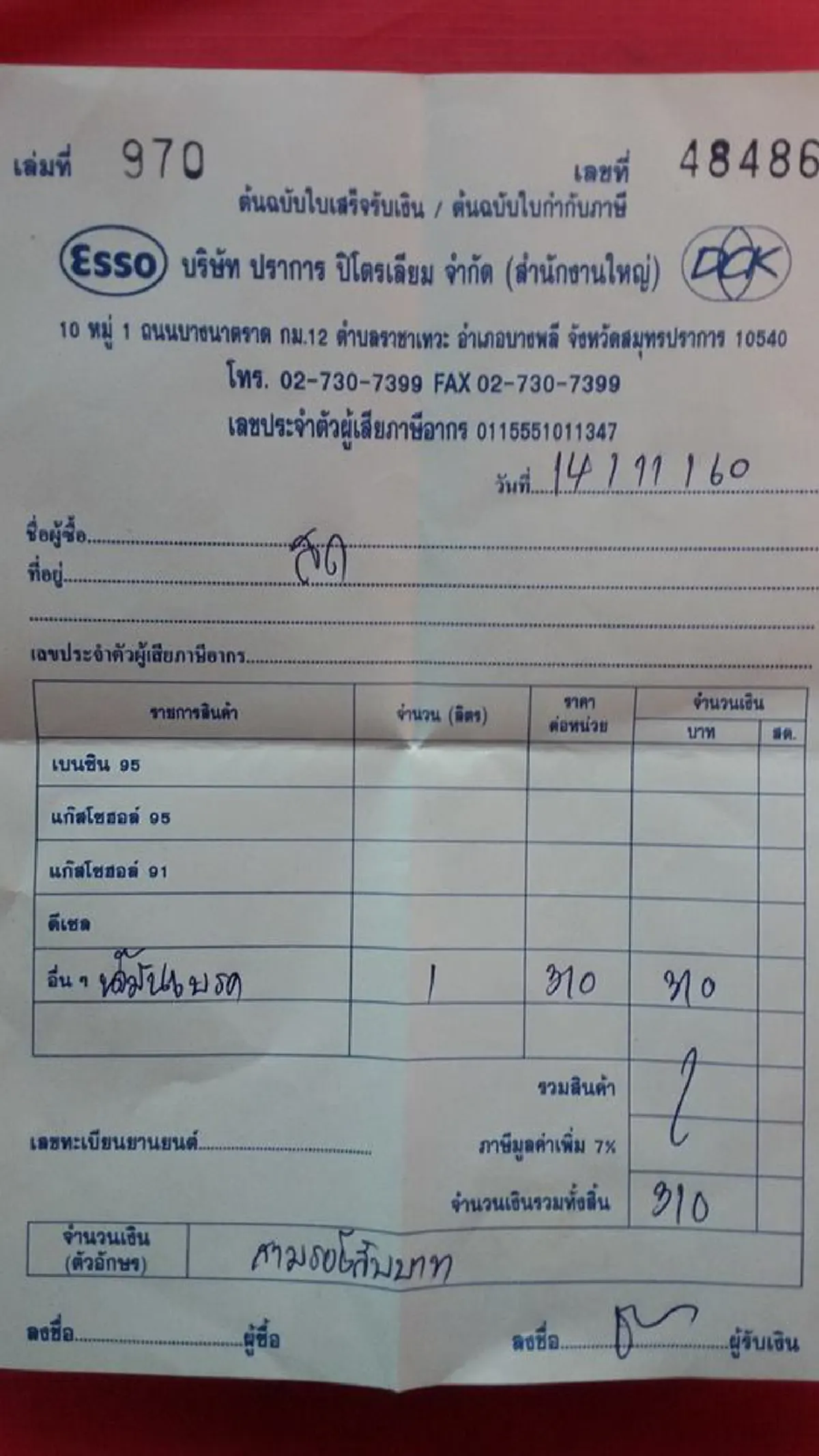 ใครผิดกันแน่!! หนุ่มรถเสียจอดรอซ่อมข้างทาง จู่ๆ โดนแจกใบสั่ง...พออ่านข้อหาถึงกับฉุนหนัก ชาวเน็ตเสียงแตกตร.ทำถูกแล้ว?