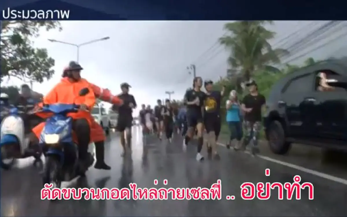 คุณคงไม่อยากเป็นส่วนหนึ่ง...ที่ทำให้ "ก้าวไม่สำเร็จ" !!! ประมวลภาพ หยุดทำร้าย "ตูน" ระหว่าง "ก้าว" !!! #อันตรายมาก