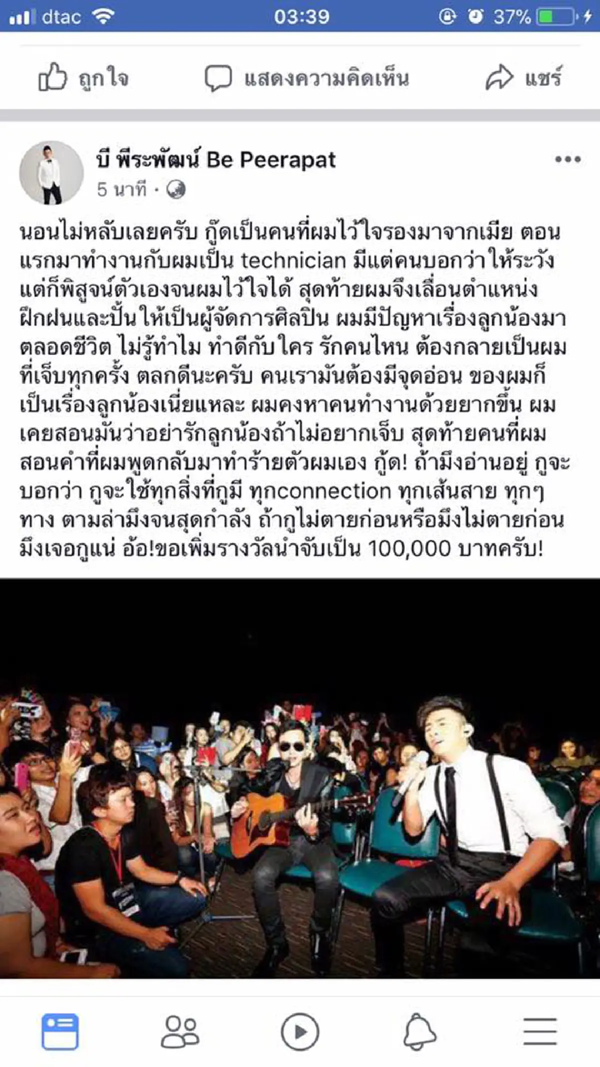 สันดานเลี้ยงไม่เชื่อง!!! วงร็อคชื่อดังสุดทน เดินหน้าแฉ..พฤติกรรมอดีตผจก. "บี พีระพัฒน์" เจอมากับตัวถึงรู้ซึ้ง ทำคุณกับคนไม่ขึ้น!?