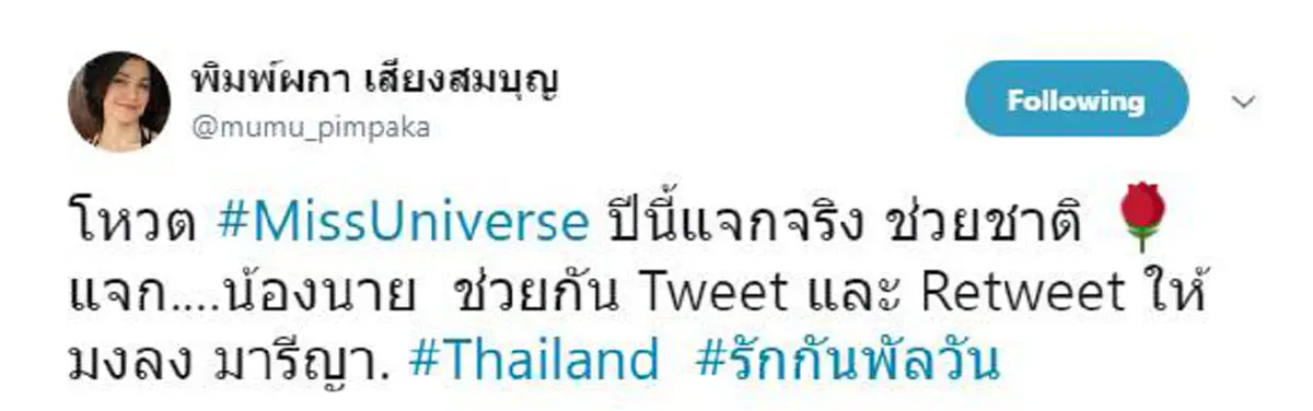 ปีนี้แจกจริง !! "แม่หมู พิมพ์ผกา" ลั่น! โพสต์ทวิตแจกลูกชาย "น้องนาย ณภัทร" แลกโหวต "มารีญา"ให้มงลง! รีบโหวตมารีญาสิ รอไร !! (ชมภาพ)