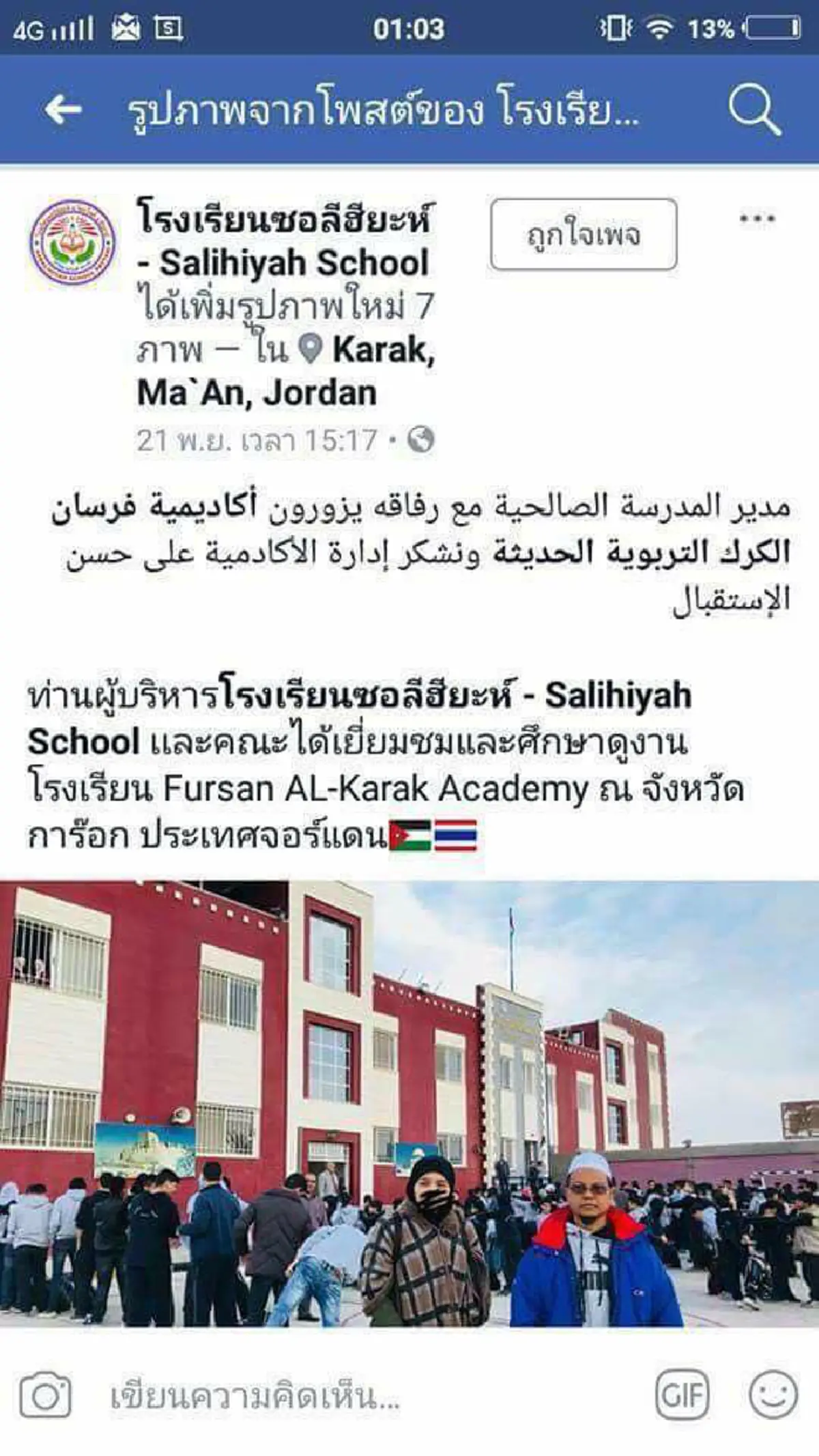 ขายขี้หน้าคนทั้งโลก!!! "อ.เผ่าทอง"เดือดสุดขีด "คณะผู้บริหารมือบอน" เขียนข้อความบนภาพสลักหินโบราณในจอร์แดน...งามหน้าสุดๆ!(มีภาพ)