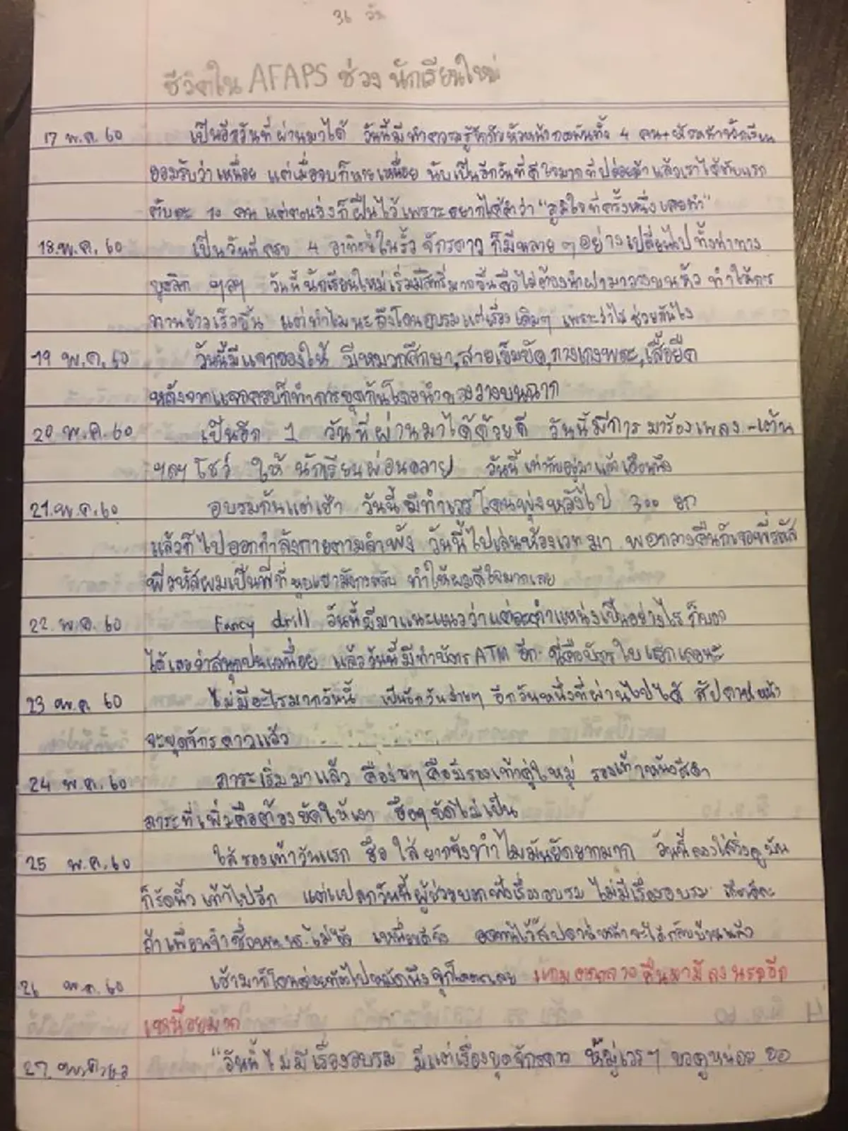 หดหู่ใจ..สุดจะบรรยาย!! เปิดไดอารี่ "น้องเมย" กับชีวิตประจำวันในรั้ว"เตรียมทหาร" ..ความจริงเบื้องหลัง"การเสียชีวิต"??!..คืออะไร??(มีคลิป)