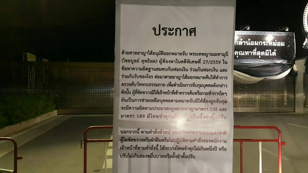 ผ่านไปแล้วครึ่งวัน!!!เปิดไทม์ไลน์จนท.กว่า3พัน ล้อม"ธรรมกาย"บุกจับ"ธัมมชโย" (รายละเอียด)
