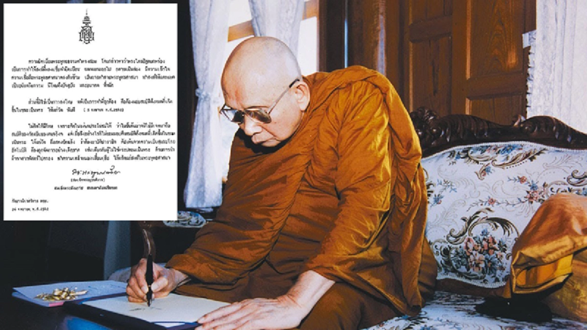 พระบัญชาแห่งสมเด็จพระสังฆราช กรณี “ธัมมชโยและวัดพระธรรมกาย” ถ้าพระลิขิตองค์ที่ ๑๙ - ๒๐ เหมือนกันแล้ว... มหาเถรฯ จะเอาไงต่อ...?