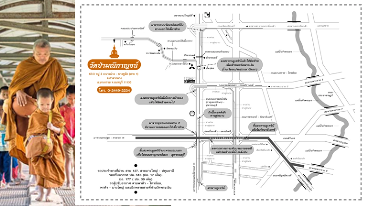 มาบอกบุญ!!! เชิญชวนร่วมพิธีหล่อพระพุทธรูปและเฝ้ารับเสด็จสมเด็จพระสังฆราช (อัมพร อมฺพโร) ๓๐ เมษานี้ ที่วัดป่ามณีกาญจน์ อ.บางกรวย จ.นนทบุรี