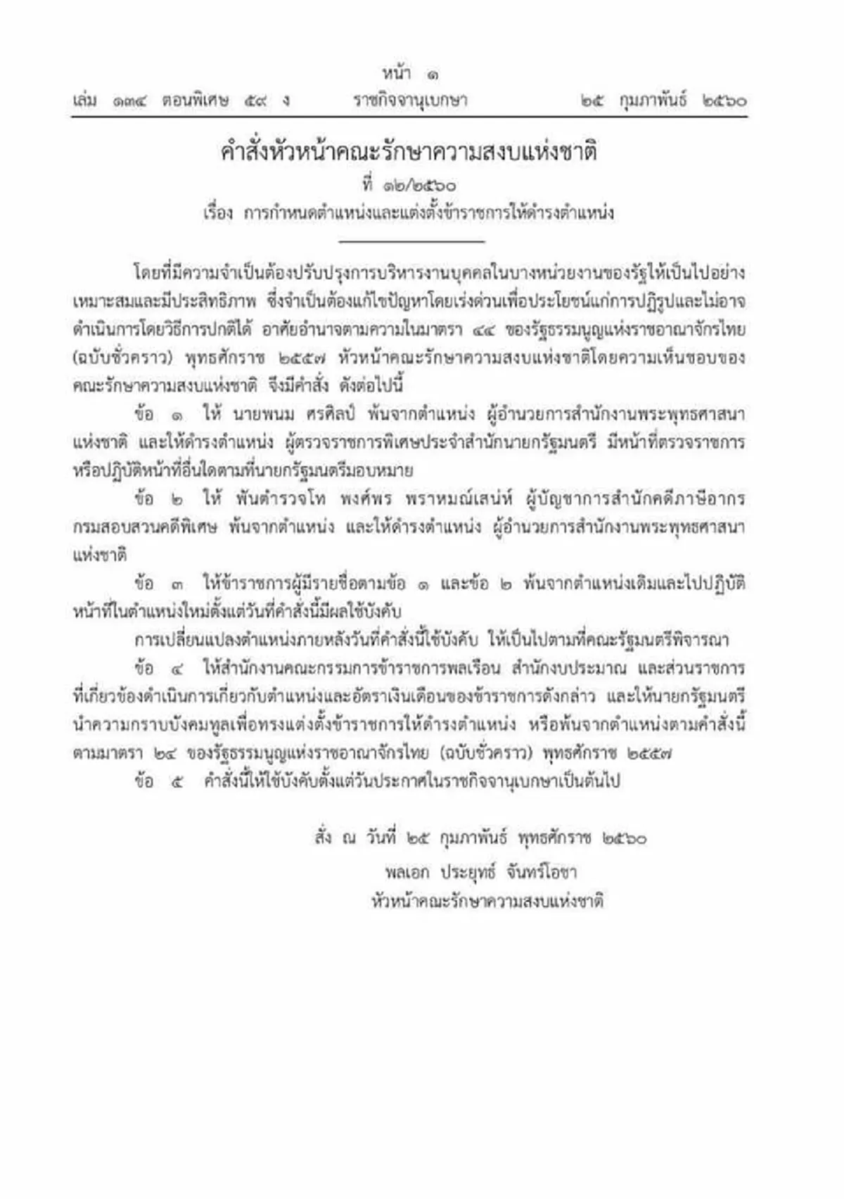 สุดวิสัย..รัฐไม่อยากให้เกิด!! "บิ๊กตู่" เสียใจเหตุธรรมกายทำสูญเสียชีวิต ย้ำเตือนสาวกอย่าปล่อยมีซ้ำ หยุดใช้ศรัทธานำกฎหมู่ป้องคนผิดหนีคดี!?!