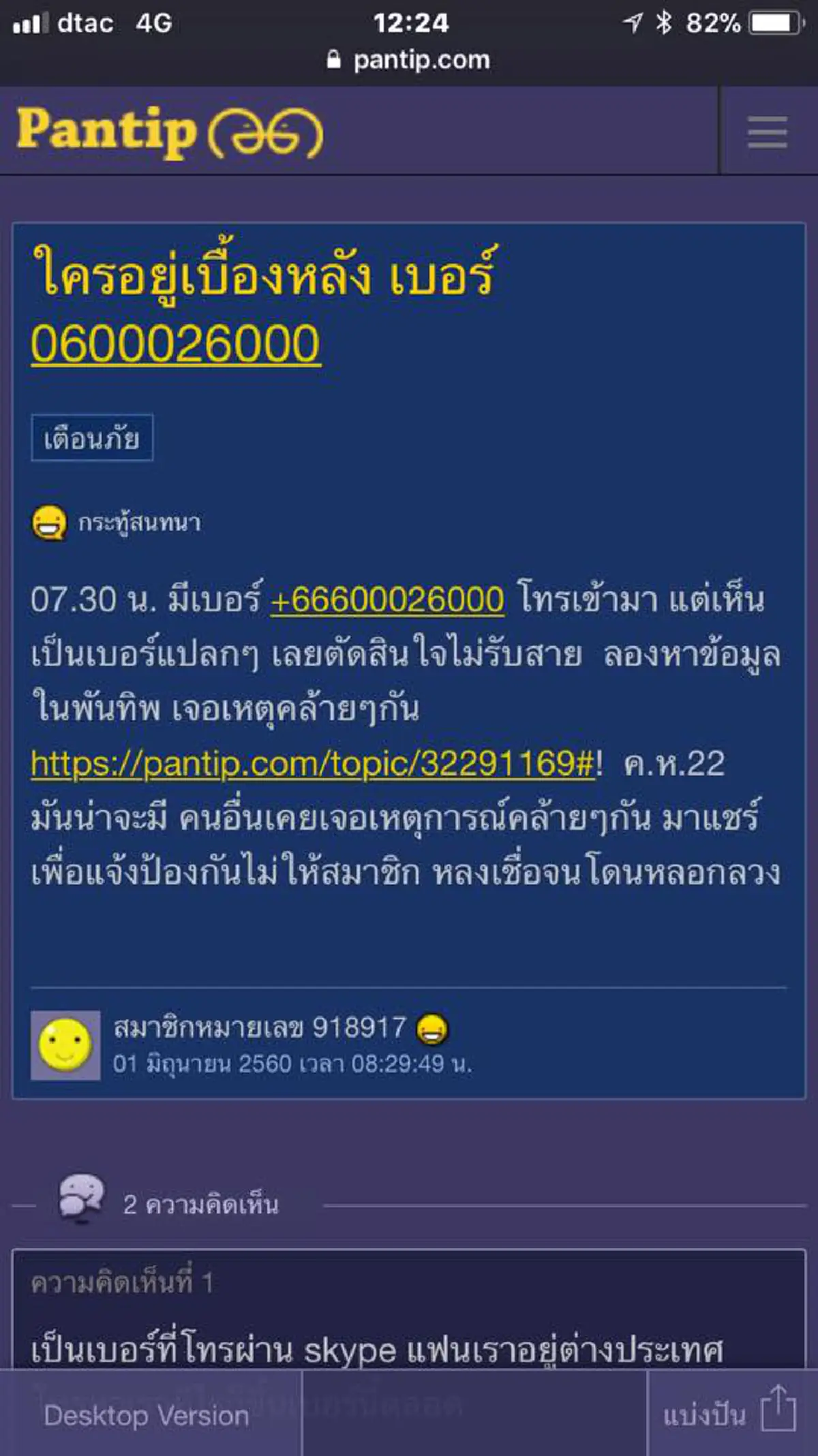 โจรระบาดทั่วเมืองลูบคมทนาย!! ทนายเจมส์ โดนด้วย ถูกแก็งคอลเซ็นเตอร์อ้างเป็น จนท.ศาลบึงกาฬ สุดท้ายเจอคนจริง กดวางสายแทบไม่ทัน