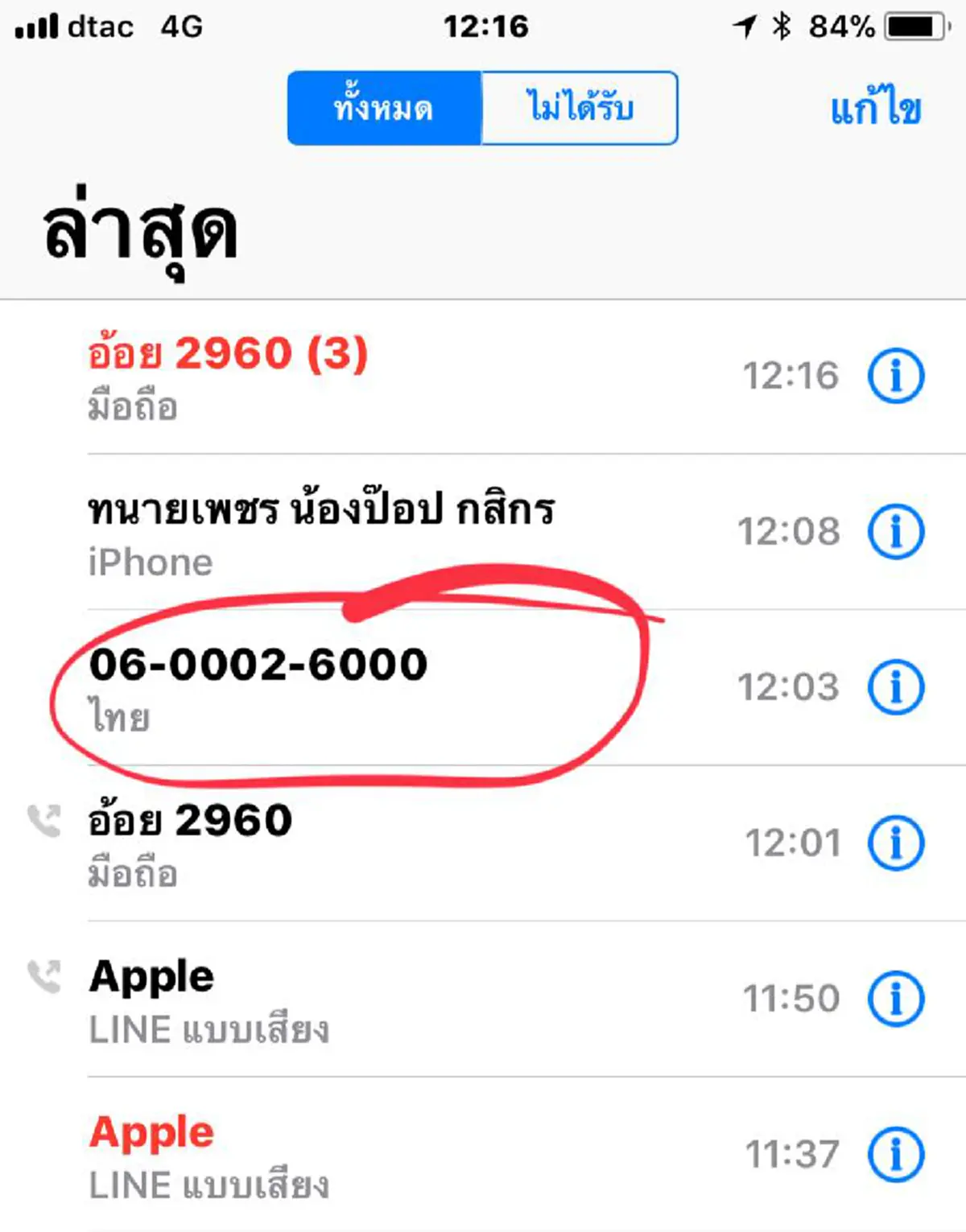 หน้าแหกไปดิ!! "ทนายดัง" เล่นแสบ เจอแก๊งคอลเซ็นเตอร์อยากลองของ สุดท้ายเงิบ ก่อนลั่น!! คำพูดสุดเจ็บ..พวกไม่มีปัญญาหากินในทางสุจริต!!