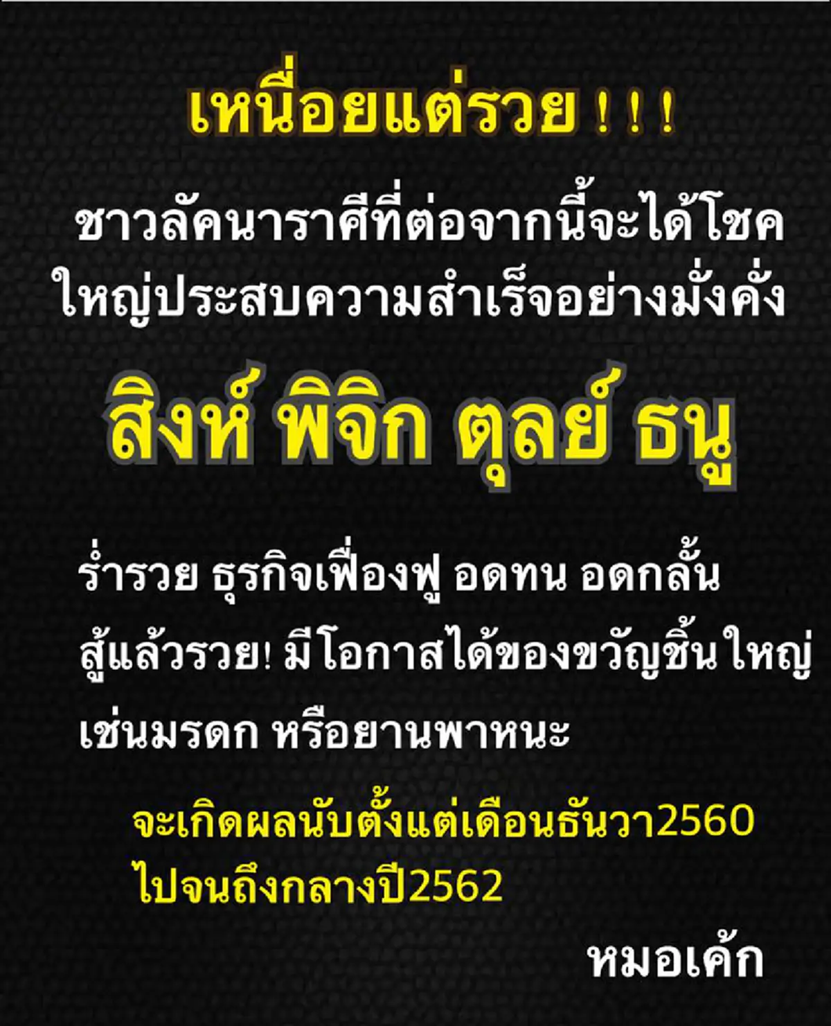 เหนื่อยแต่รวย!! เปิดดวงชะตา 4 ราศี มีเกณฑ์จะได้โชคใหญ่ ประสบความสำเร็จอย่างมั่งคั่ง มีต้นตั้งแต่ ธันวาคม 60 ถึง กลางปี 62 !!