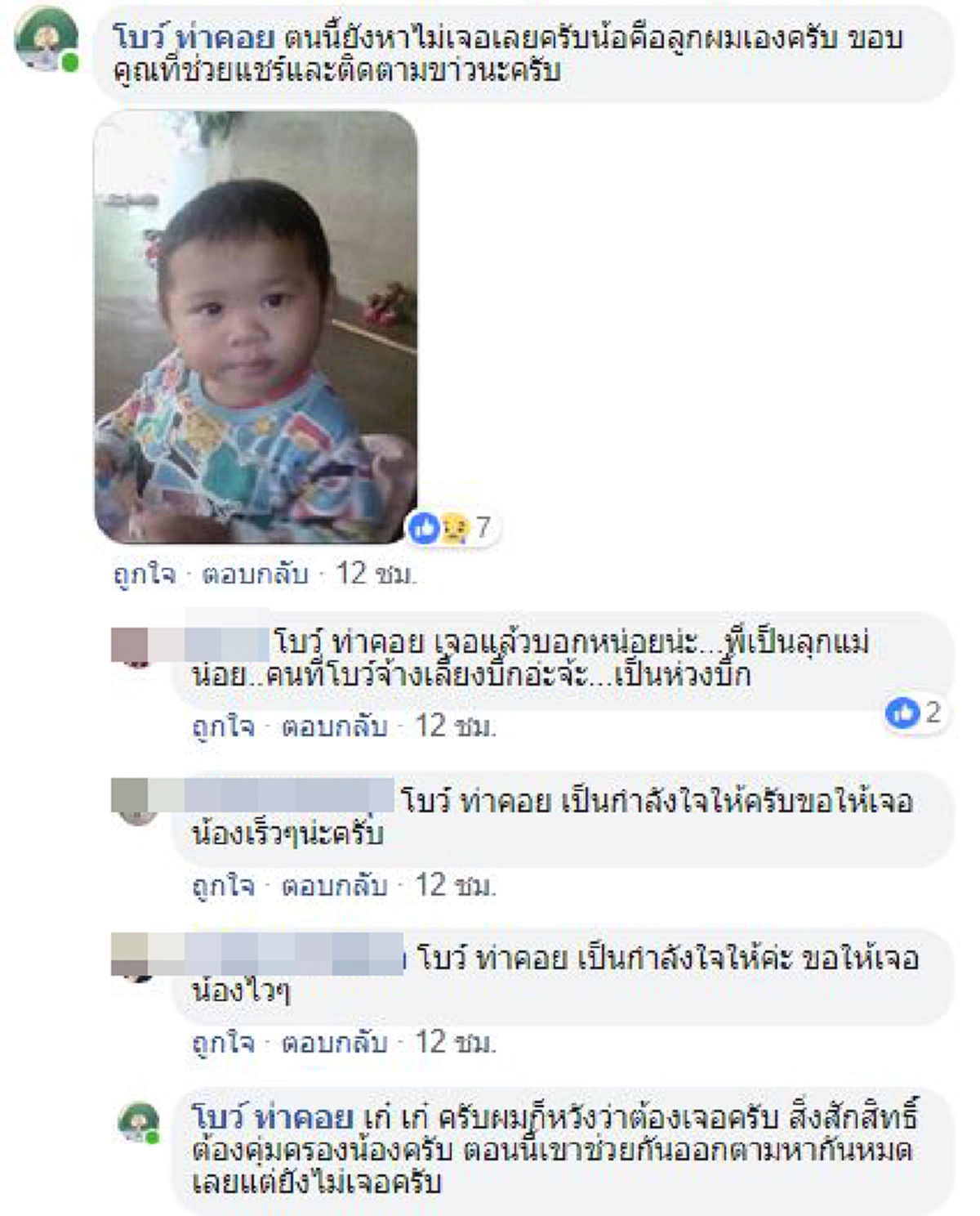 พ่อน้องภาคินบอกทางเฟซบุ๊กเครียดมาก ทำอะไรไม่ถูก หวังลูกยังมีชีวิต