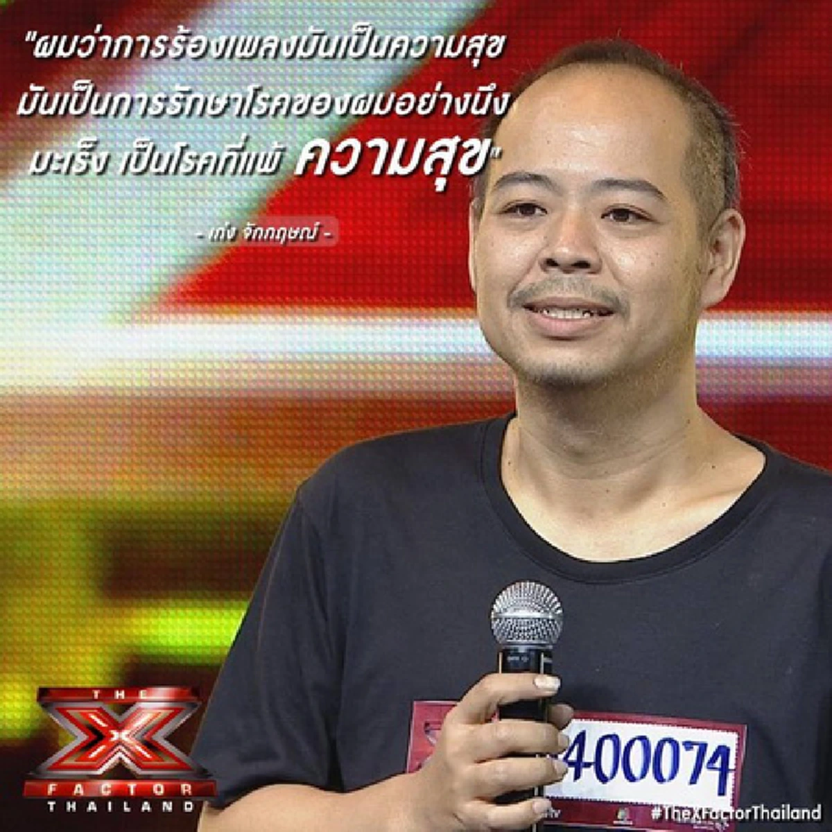 เก่ง ผู้เข้าแข่งขันรายการ The X Factor