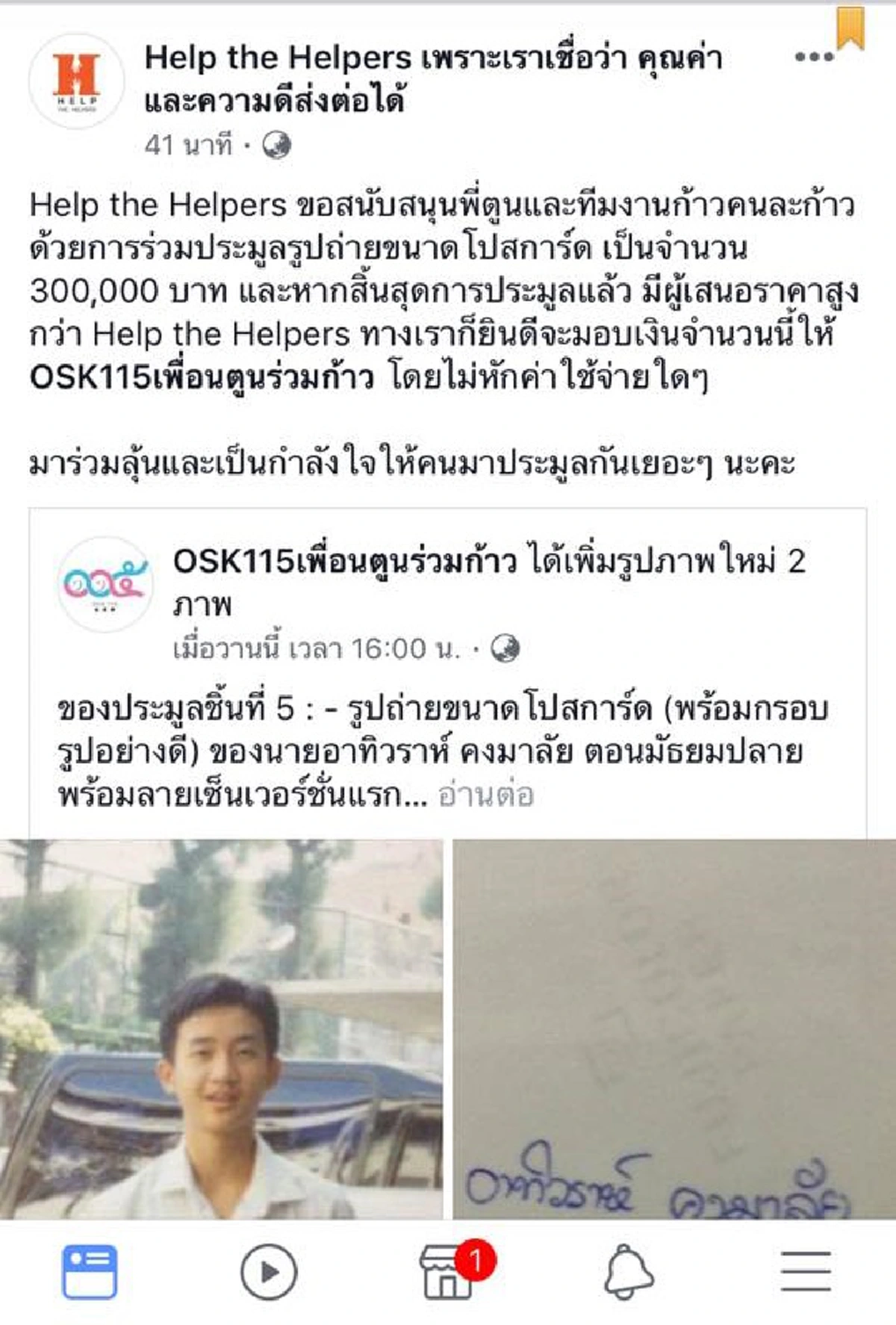 ภาพนี้ราคาหลายแสน...!!! ปิดประมูลรูปหายาก “ตูน บอดี้แสลม” สมัยวัยละอ่อน กับเรื่องเล่าวัยเด็กที่อ่านแล้วต้องยิ้มตาม!  (รายละเอียด)