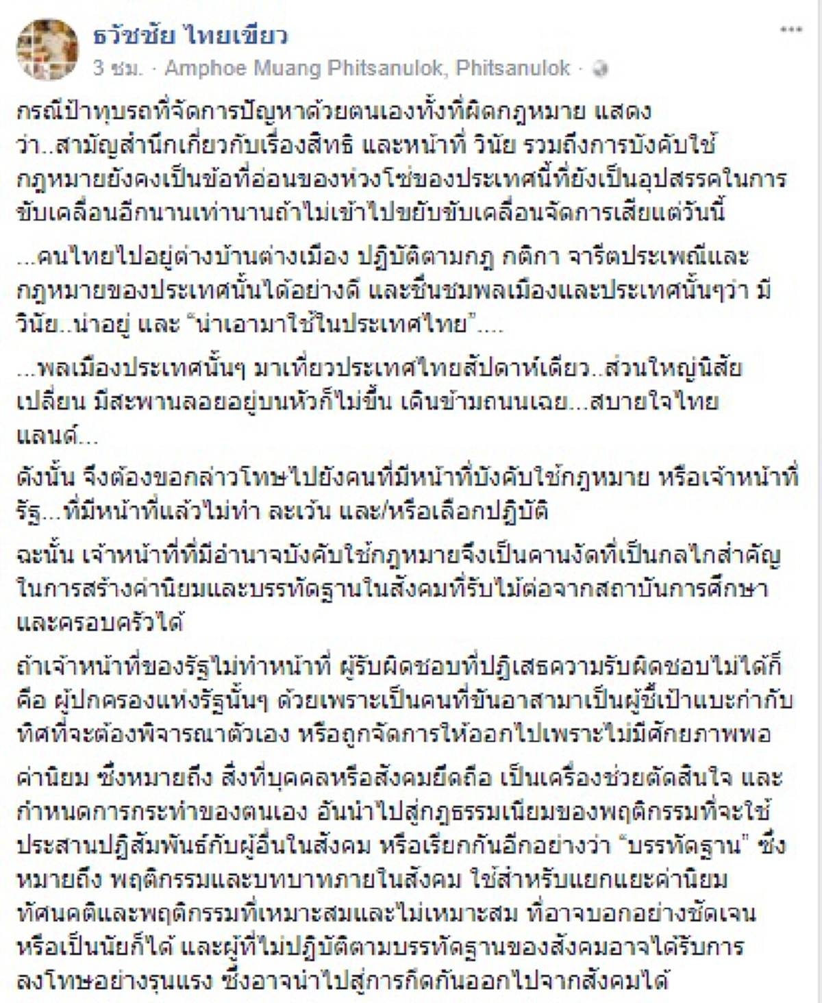 "รองปลัดยธ." ชี้"ป้าทุบรถ" จนท.เมินบังคับใช้กฎหมายถ้าไม่เร่งแก้อาจเกิดค่านิยมรอรัฐไม่ได้ ต้องลุกมาจัดการเอง