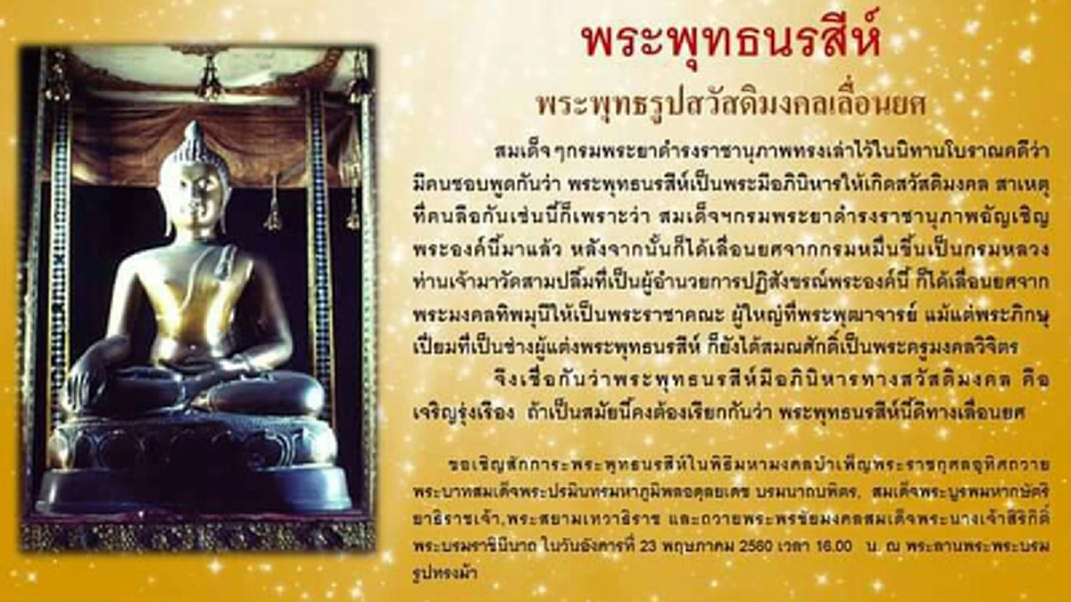 ยาวนานกว่า ๑๑๖ปี ที่พระพุทธนรสีห์ ไม่เคยได้เชิญออกมานอกพระที่นั่งอัมพรสถานเลยตั้งแต่สมัยรัชกาลที่ ๕