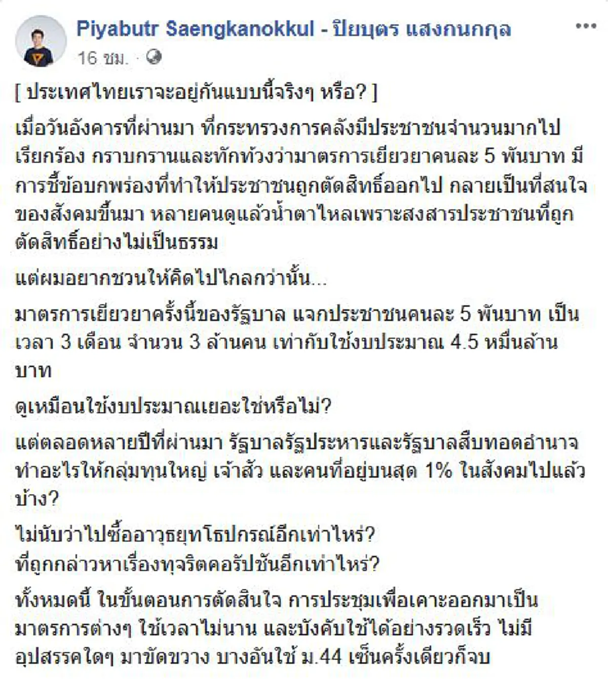 3 จังหวะบังเอิญพอดี  สาวกแดงส้มโผล่แจมบุกคลัง  พรรคก้าวไกล เปิดเว็บทำไมไม่ได้ 5 พัน  ปิยบุตร ลั่นถึงเวลาทวงคืนอำนาจ