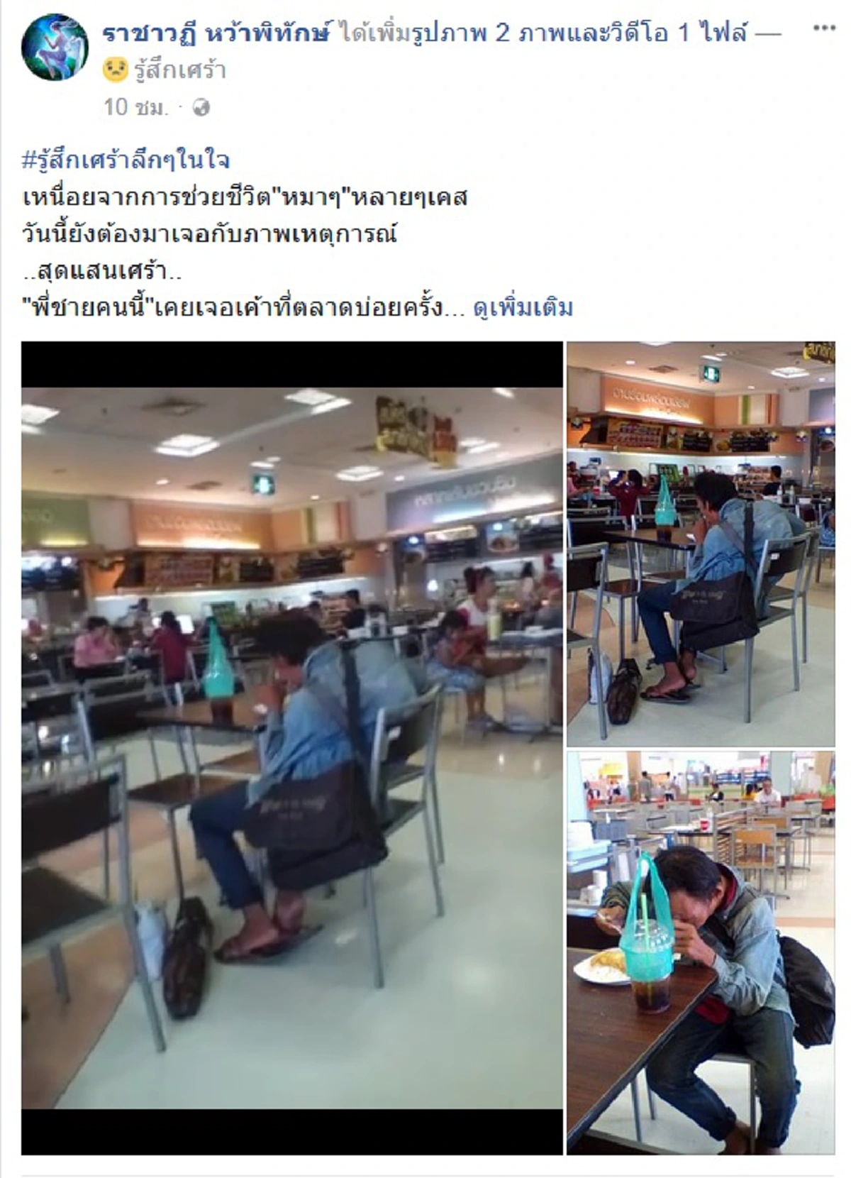 น้ำตาจะไหลตาม!! ใครเห็นก็มองแบบงงๆ ชายแต่งกายมอซอนั่งกินข้าวไข่เจียวคลุกน้ำตา กับเบื้องลึกชีวิตไว้สอนใจคน...หมั่นสร้างบุญ?