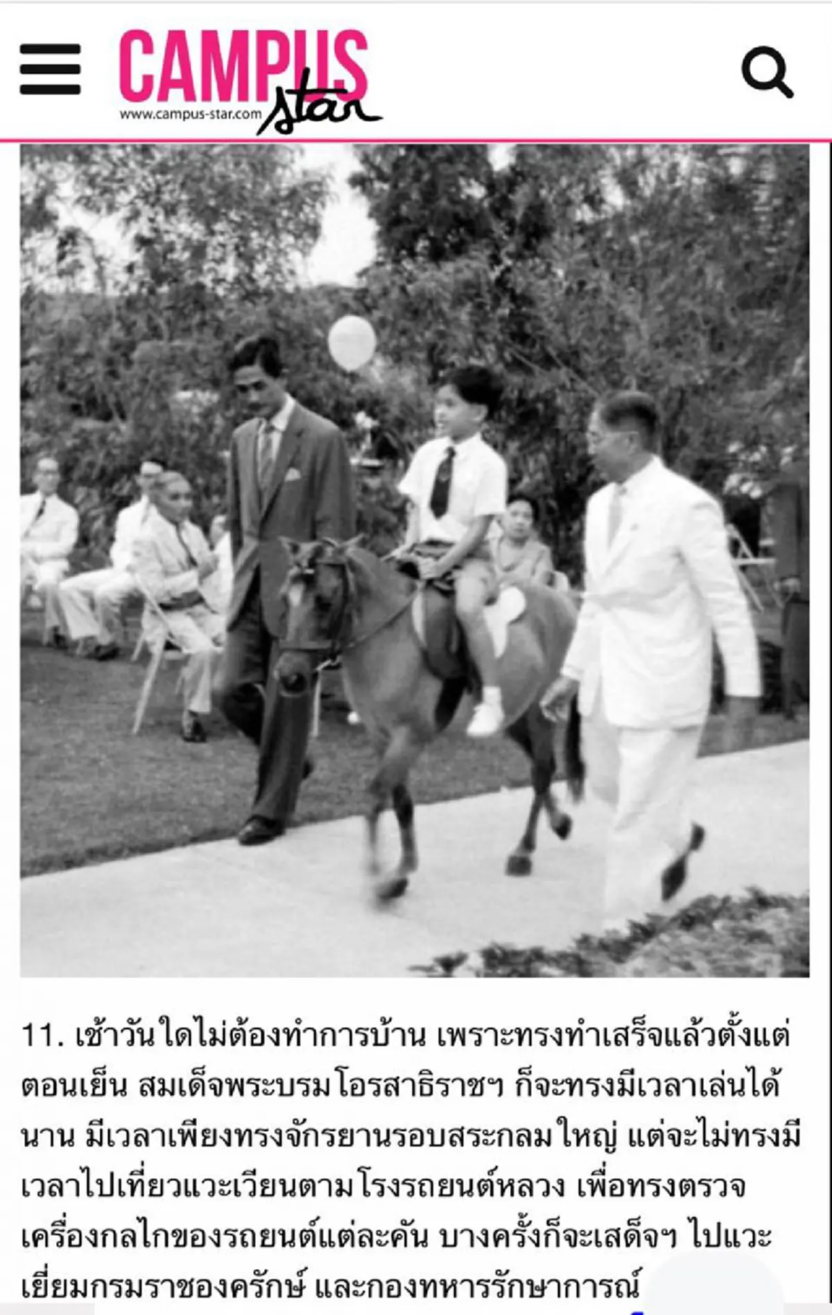 กราบขอพระองค์ทรงพระเจริญ......เรื่องเล่าเมื่อครั้งทรงพระเยาว์ของในหลวงร.10 อ่านแล้วอดยิ้มตามไม่ได้
