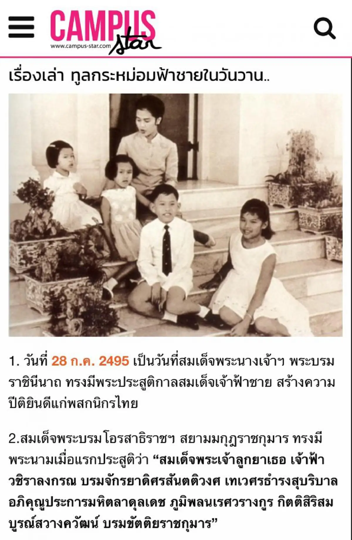 กราบขอพระองค์ทรงพระเจริญ......เรื่องเล่าเมื่อครั้งทรงพระเยาว์ของในหลวงร.10 อ่านแล้วอดยิ้มตามไม่ได้