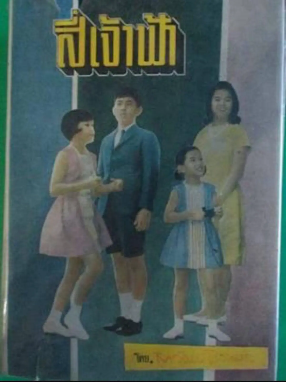 กราบขอพระองค์ทรงพระเจริญ......เรื่องเล่าเมื่อครั้งทรงพระเยาว์ของในหลวงร.10 อ่านแล้วอดยิ้มตามไม่ได้